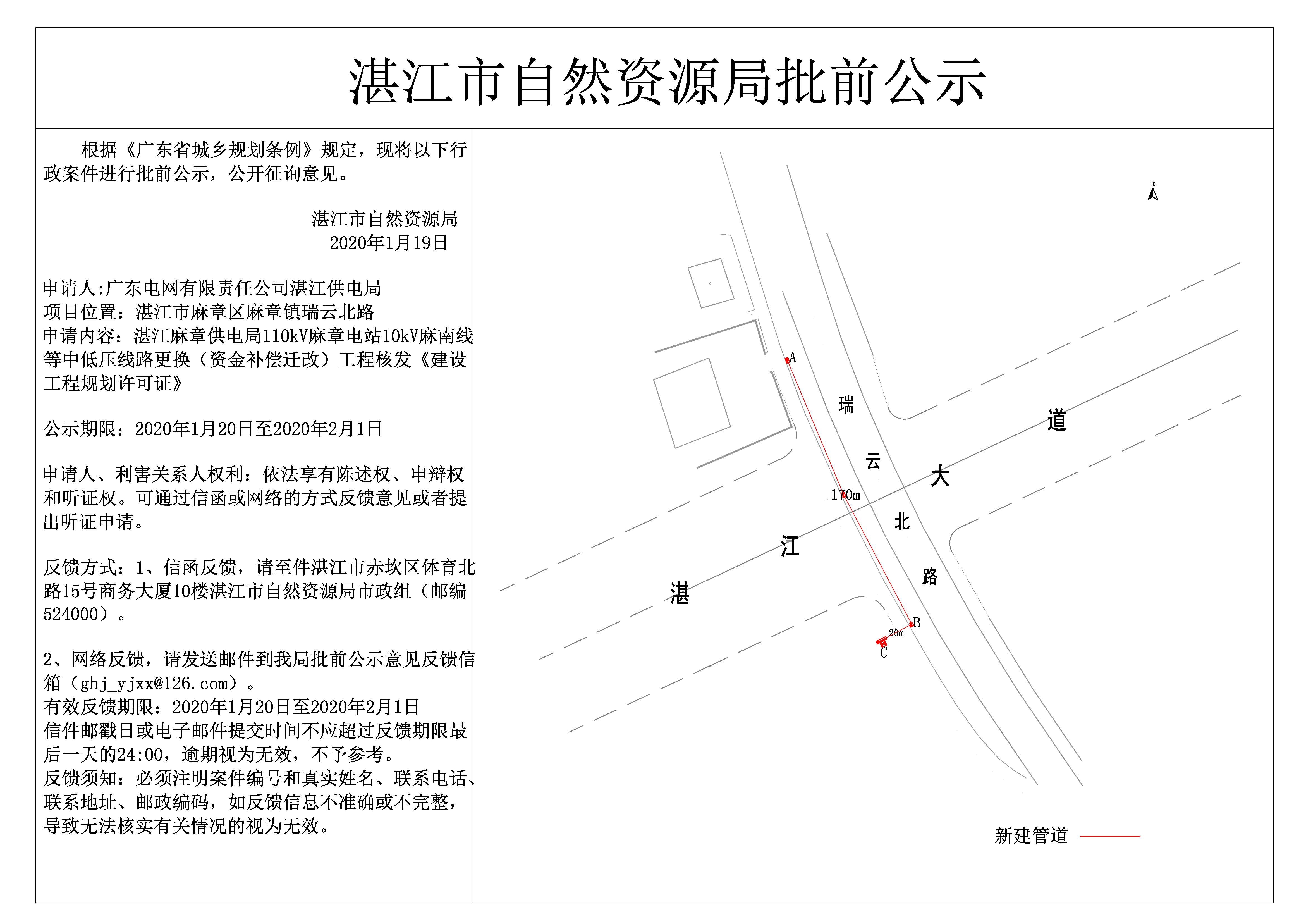 公示 (瑞云北路）.jpg