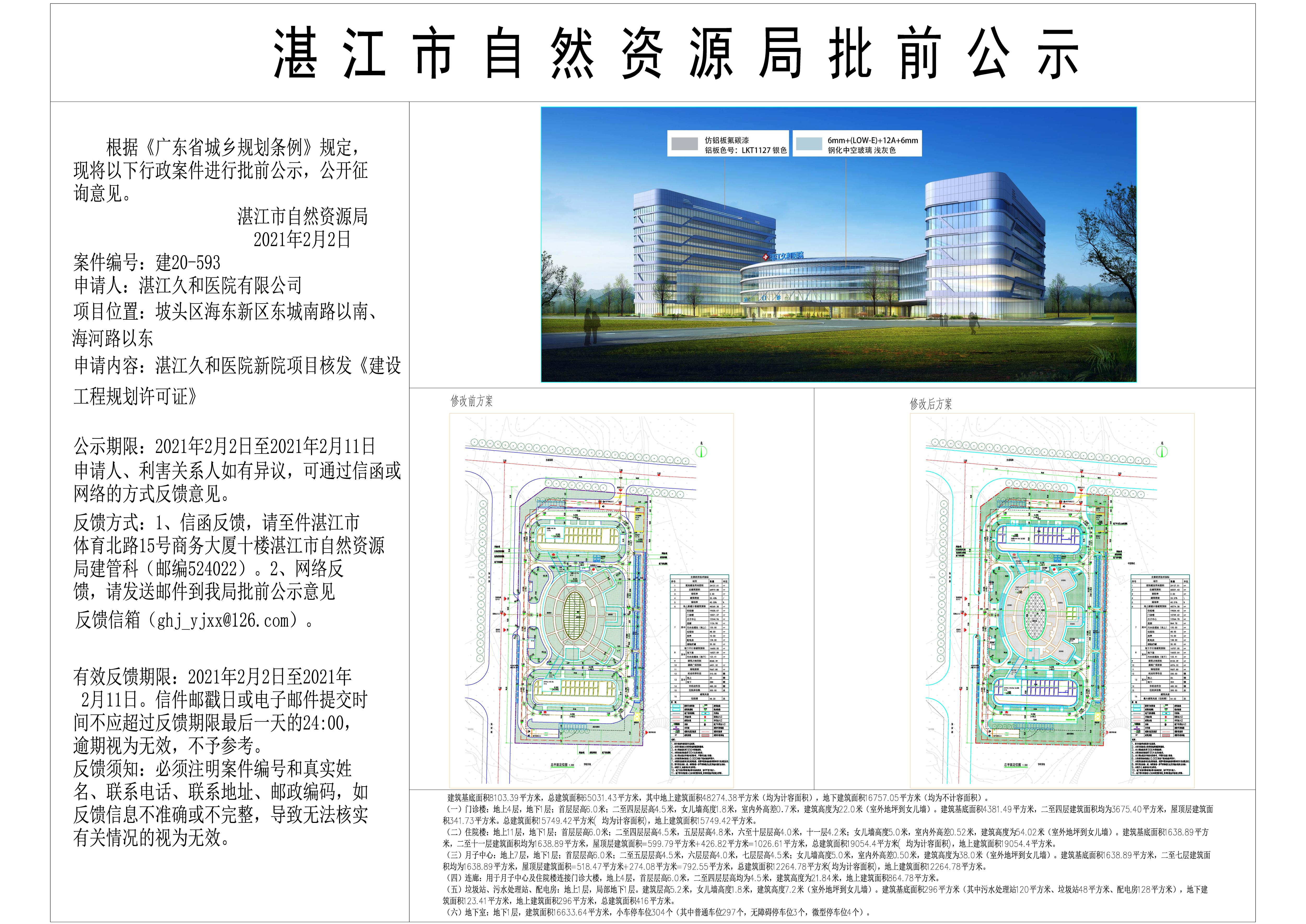 （含日期）湛江久和医院项目批前公示(20210202 总图) - 副本.jpg