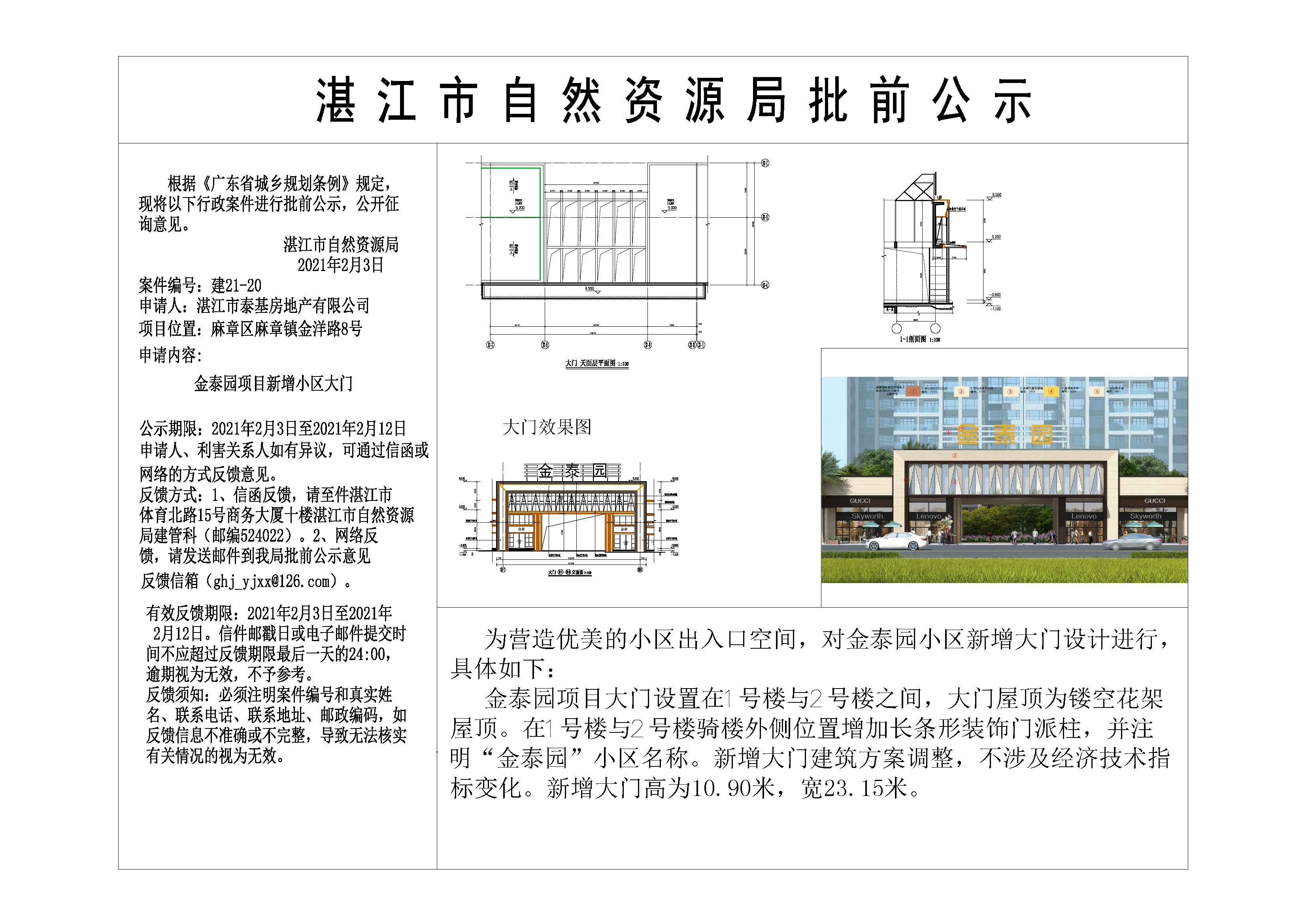 金泰园大门建筑方案调整批前公示-2021.02.03_t3_t3-Model.jpg