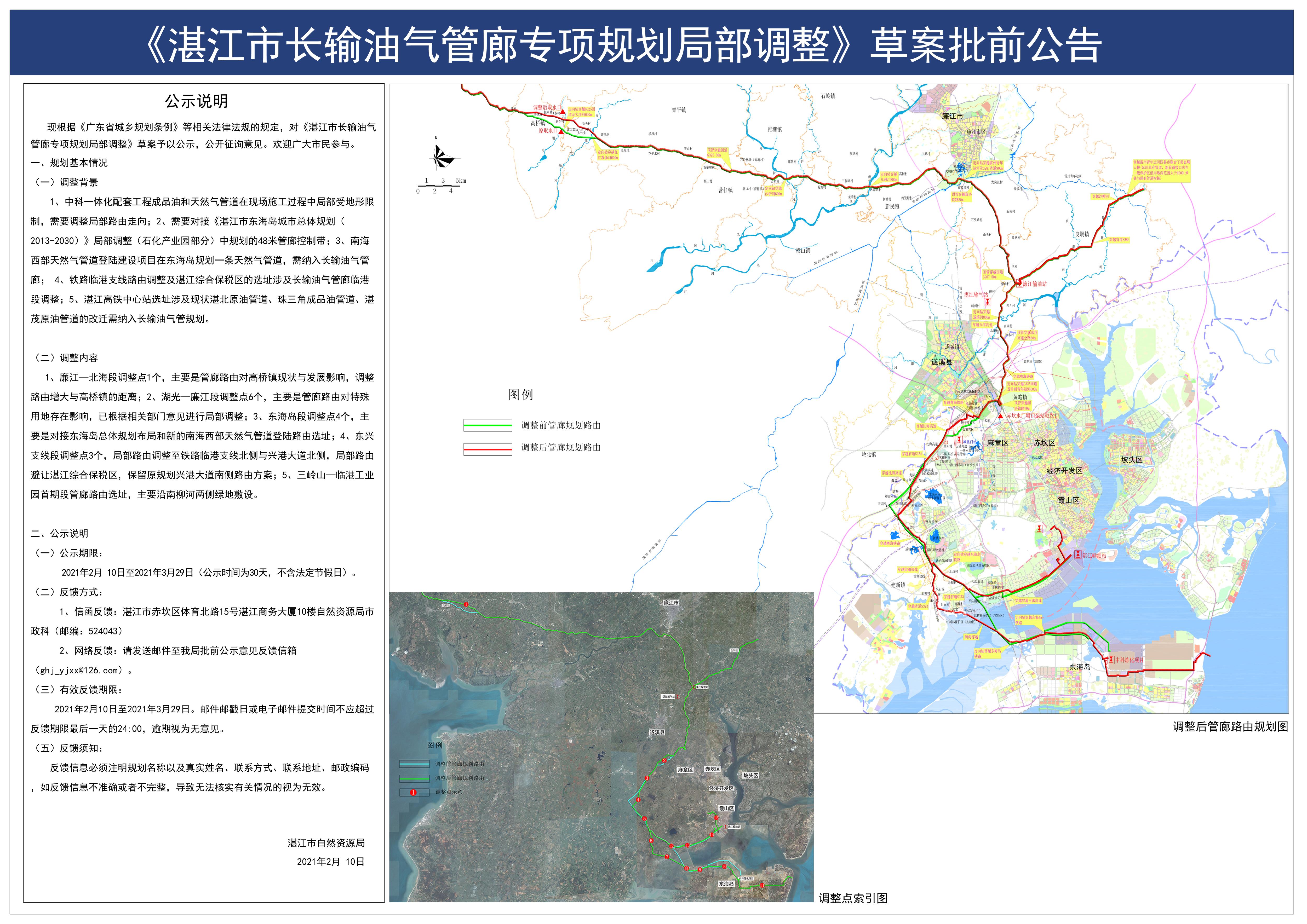 管廊调整公示20210209 - 副本.jpg