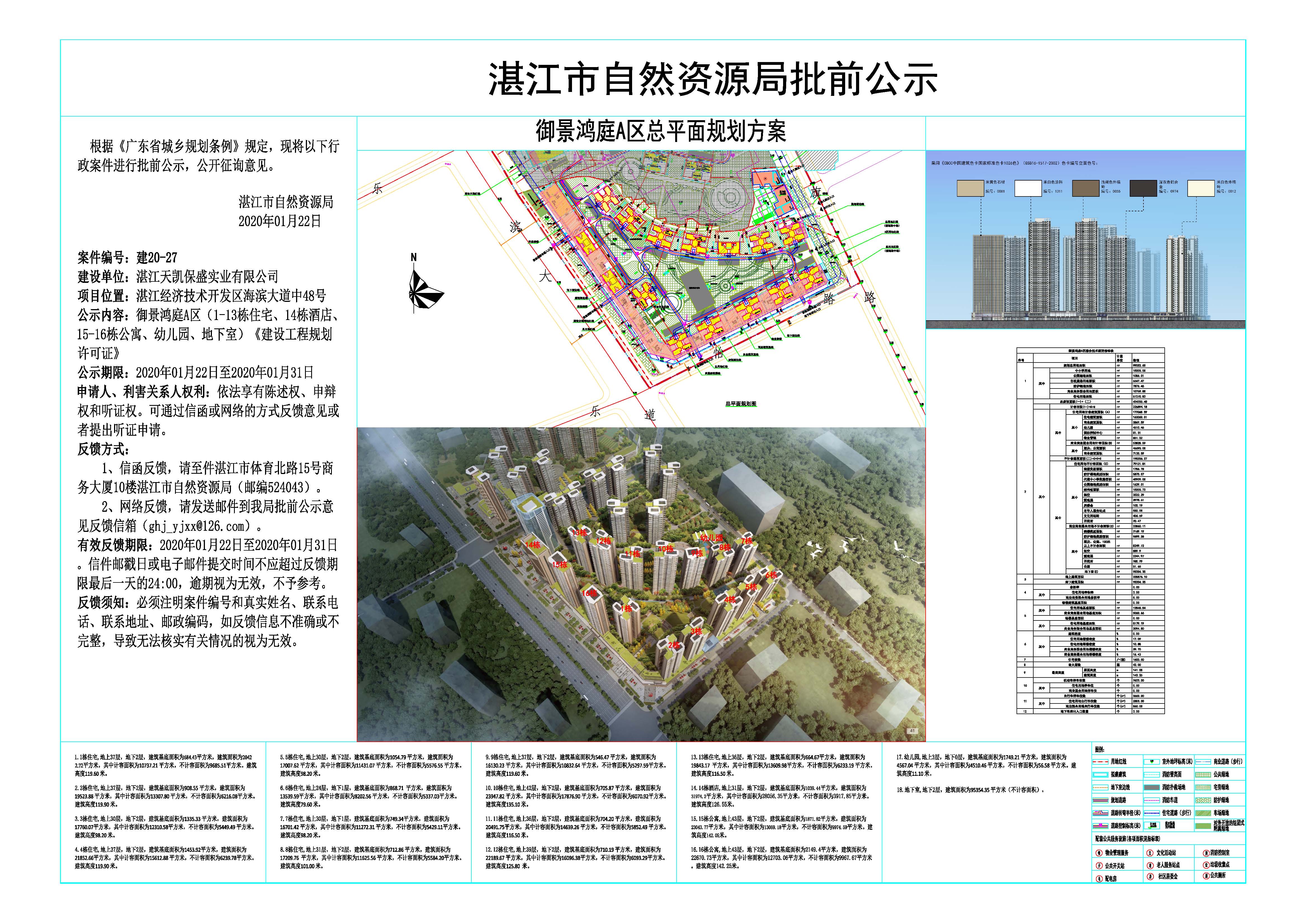 御景鸿庭A区公示图（2020.1.19修改）_t3-Model (1).jpg