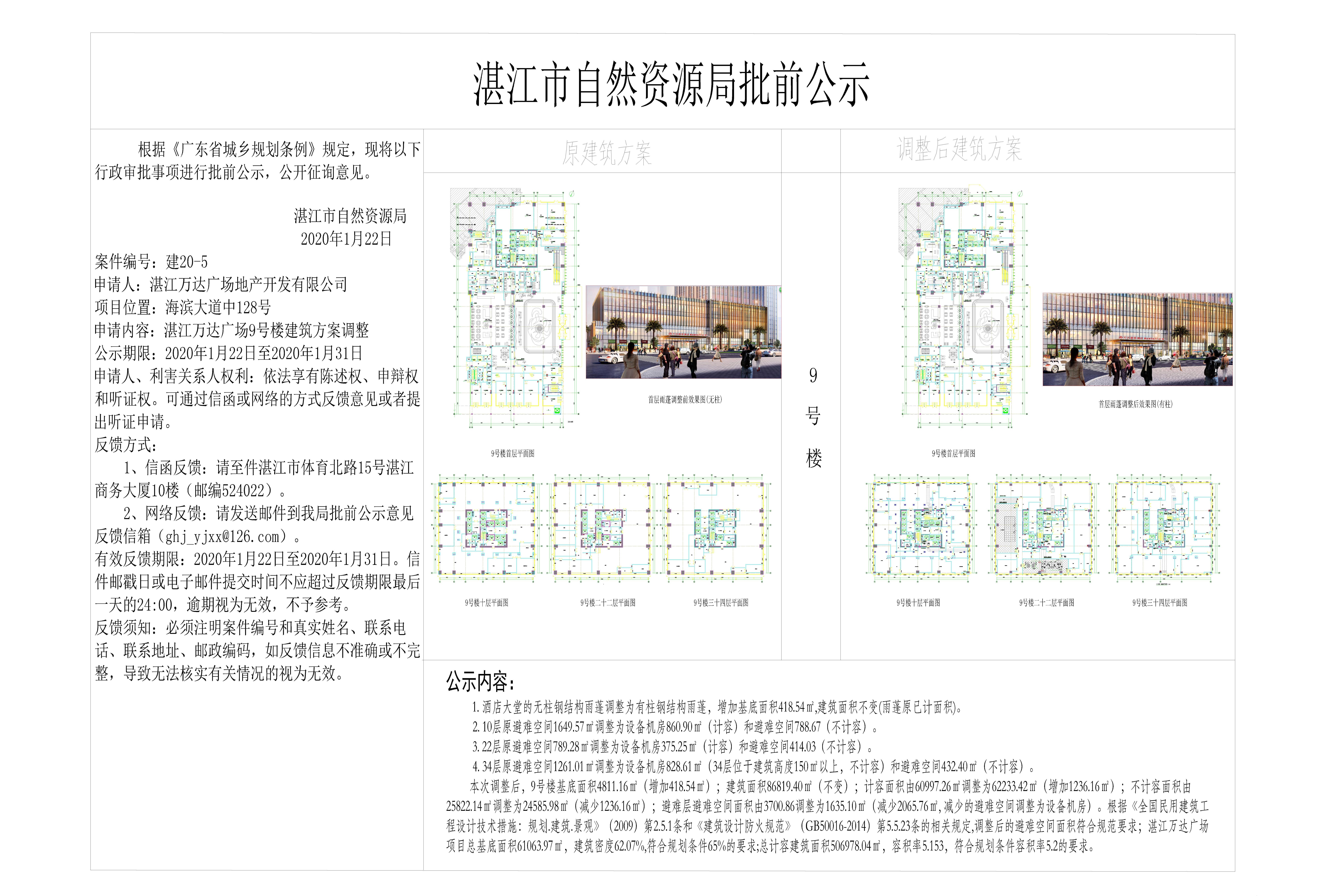 万达广场9号楼建筑方案调整批前公示20200110_t3-Model - 副本.jpg