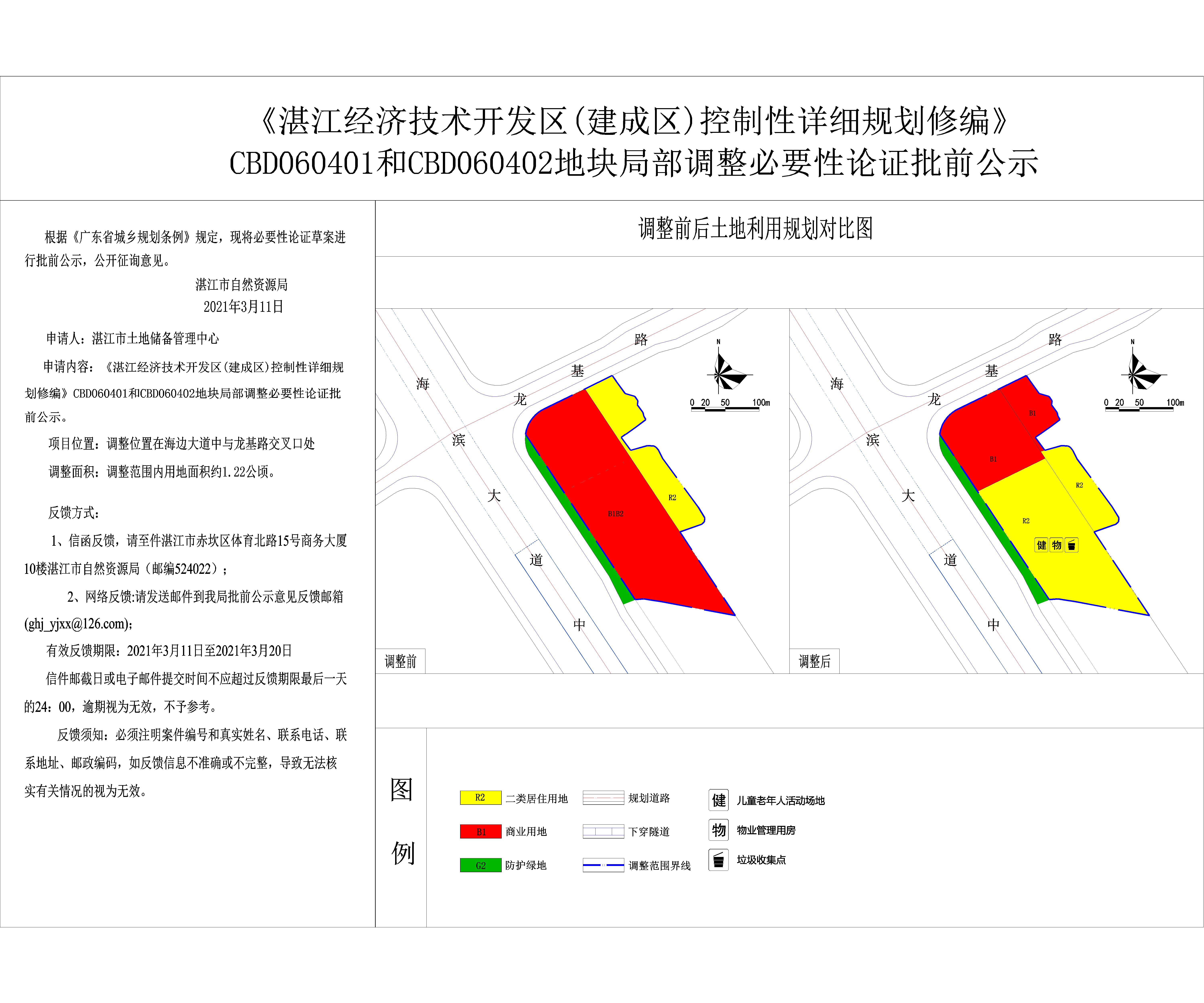 《湛江经济技术开发区(建成区)控制性详细规划修编》CBD060401、CBD060402地块局部调整必要性论证批前公示-Model.jpg