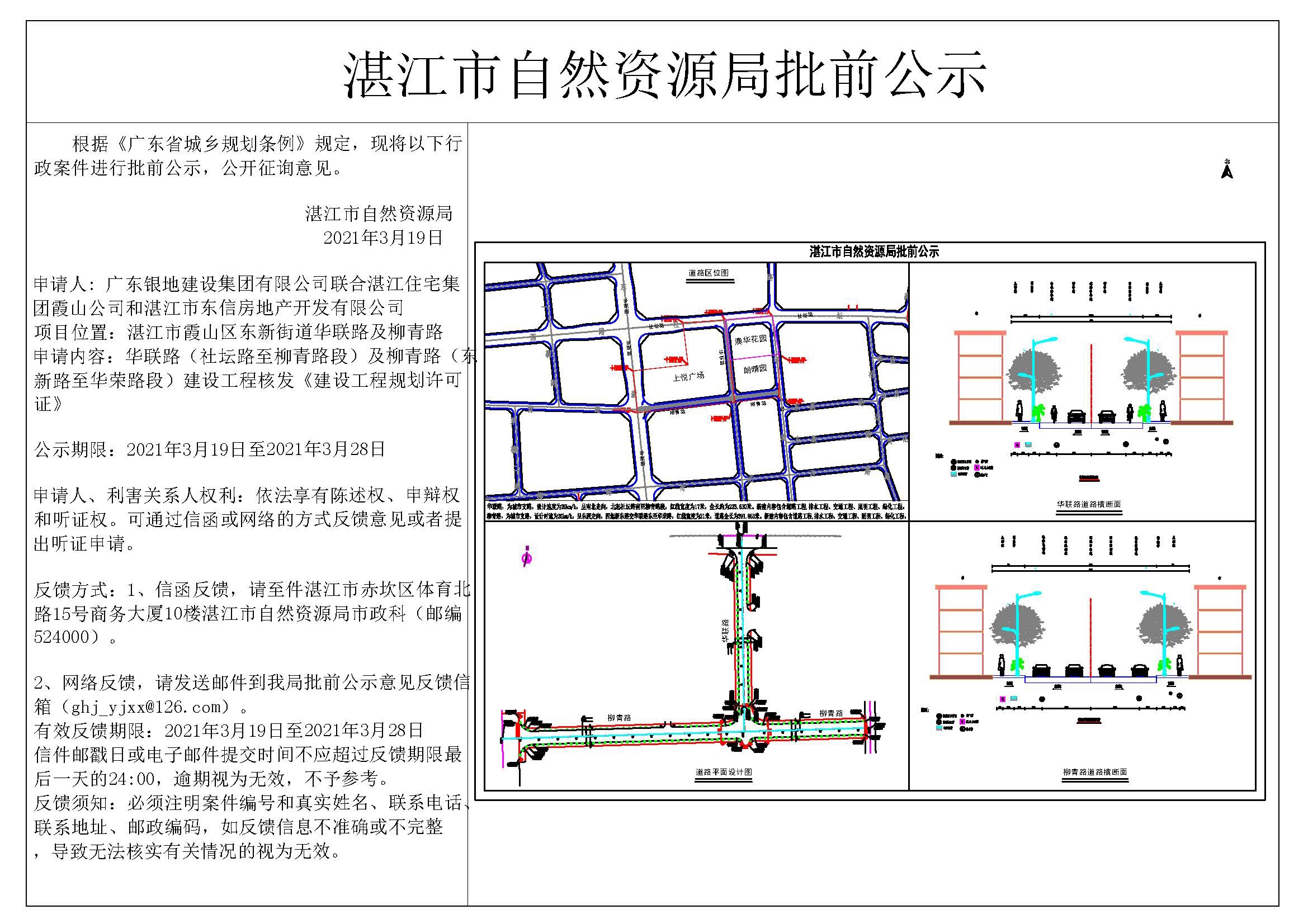 华联路、柳青路公示图.jpg