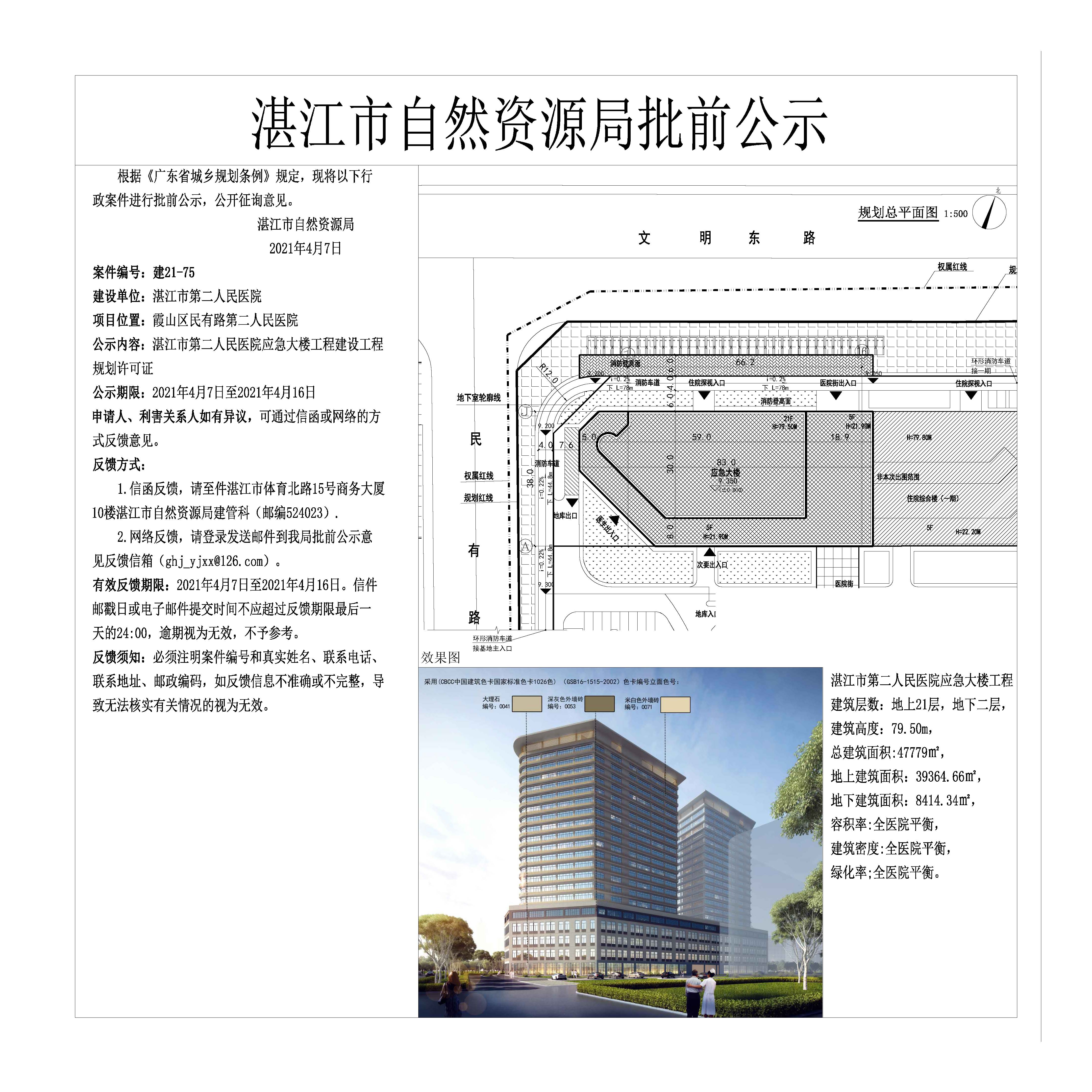 第二人民医院二期公示图-Model(1).jpg