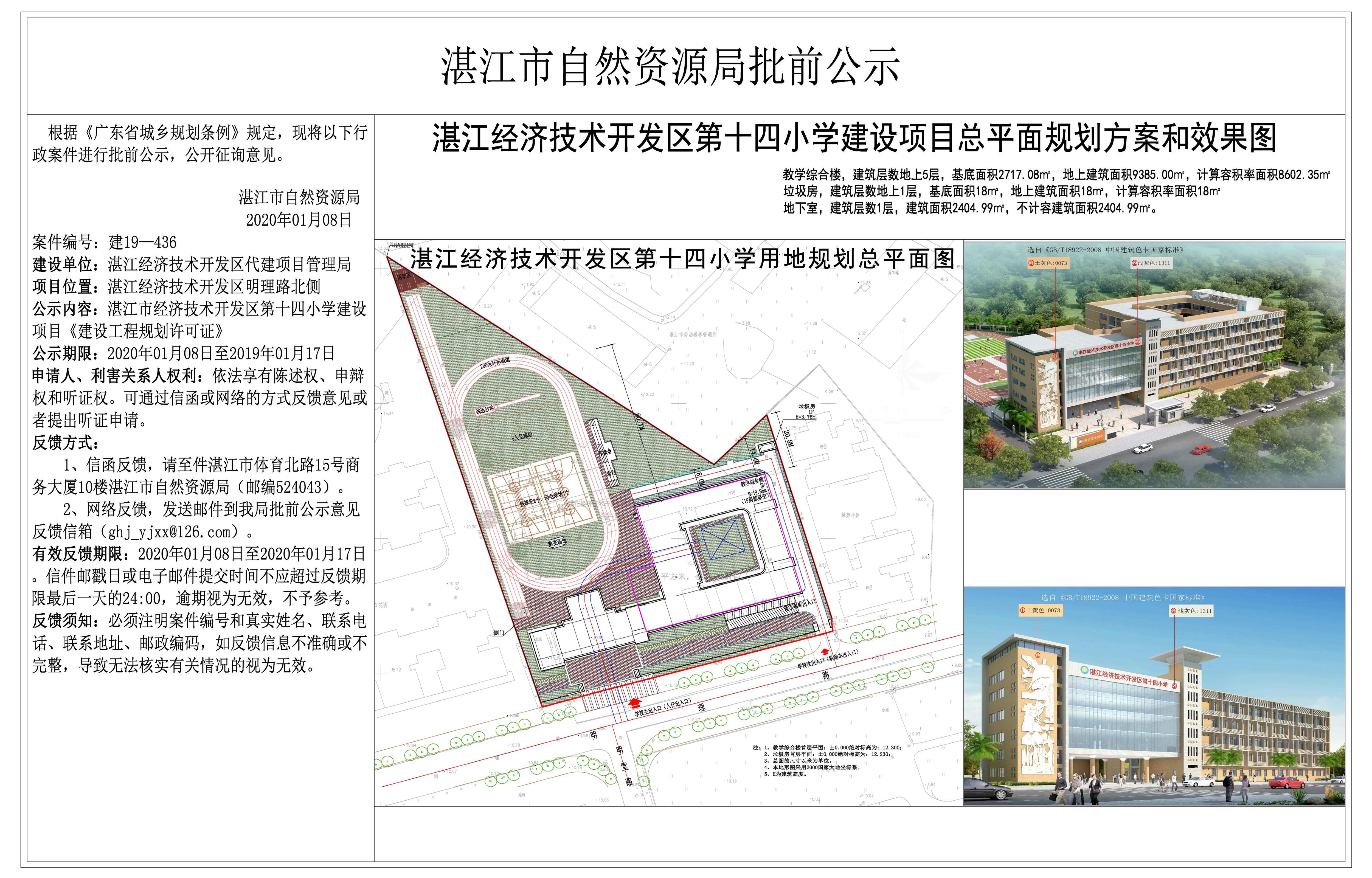 开发区十四小批前公示(删除坐标发规划局网上公示)_t3-布局1(1) - 副本12333221 - 副本.jpg