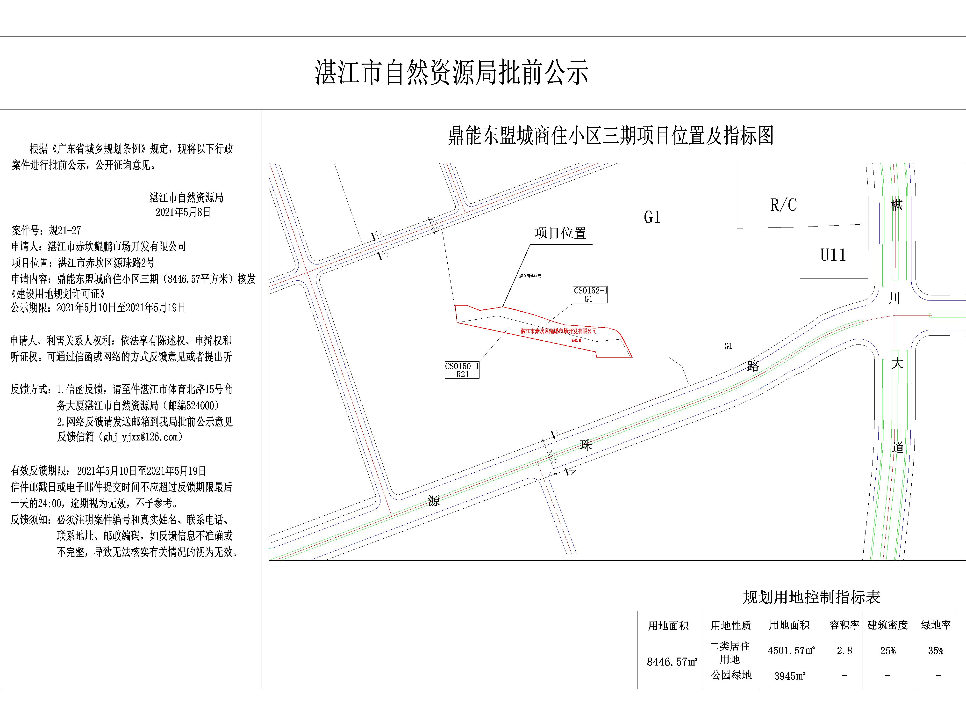 三期公示图（8446.57)  2004-Model.jpg