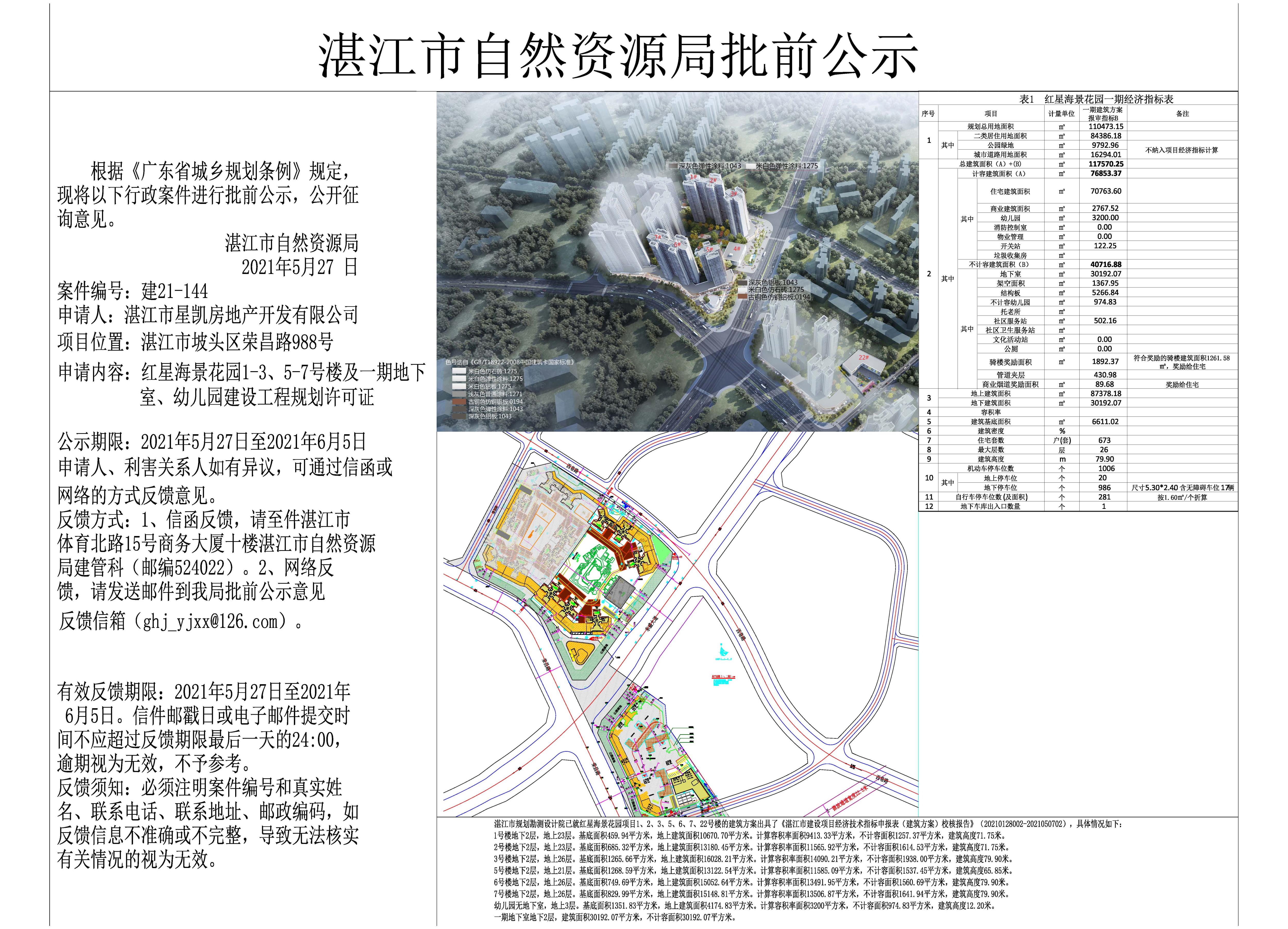 红星海景花园一期单体公示图2 - 副本.jpg
