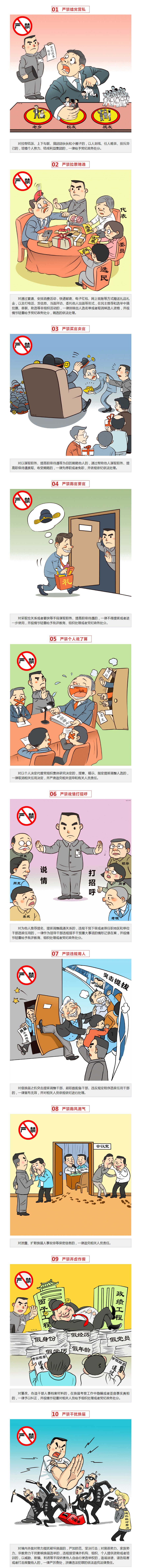 “十严禁”换届纪律宣传漫画.png