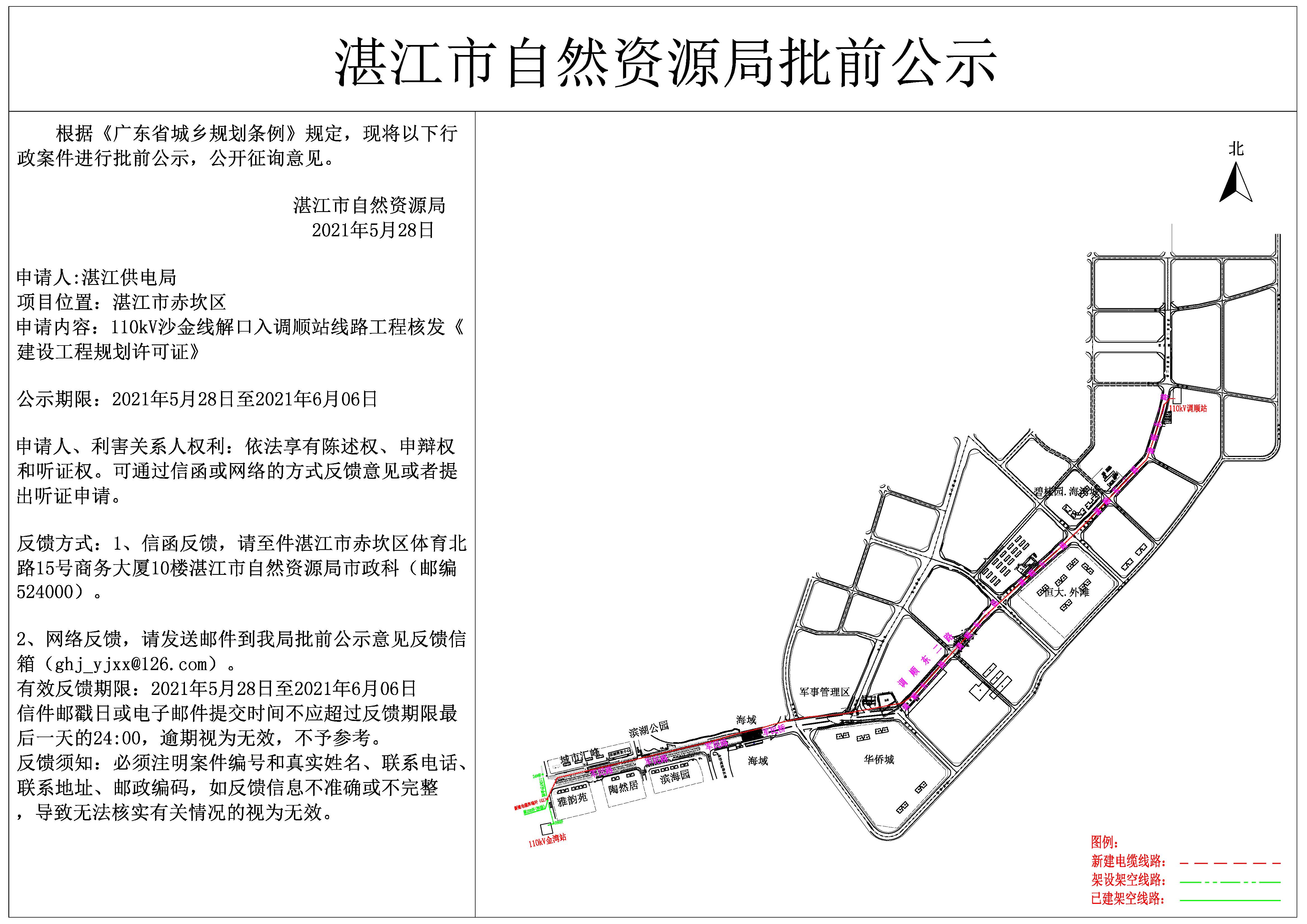 公示 - 110kV沙金线解口入调顺站线路工程（公示）.jpg