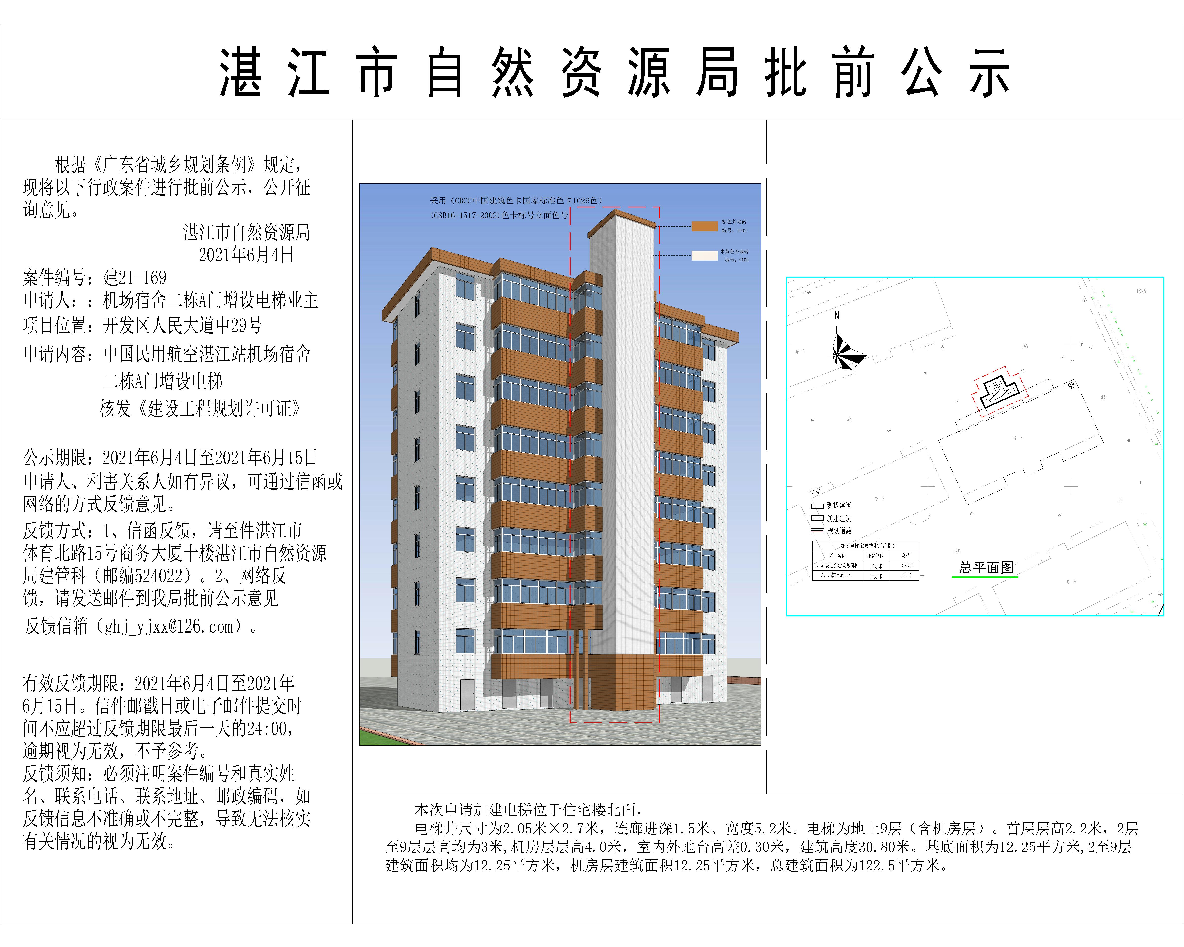 中国民用航空湛江站机场宿舍二栋A门加装电梯批前公示_t3-Model.jpg