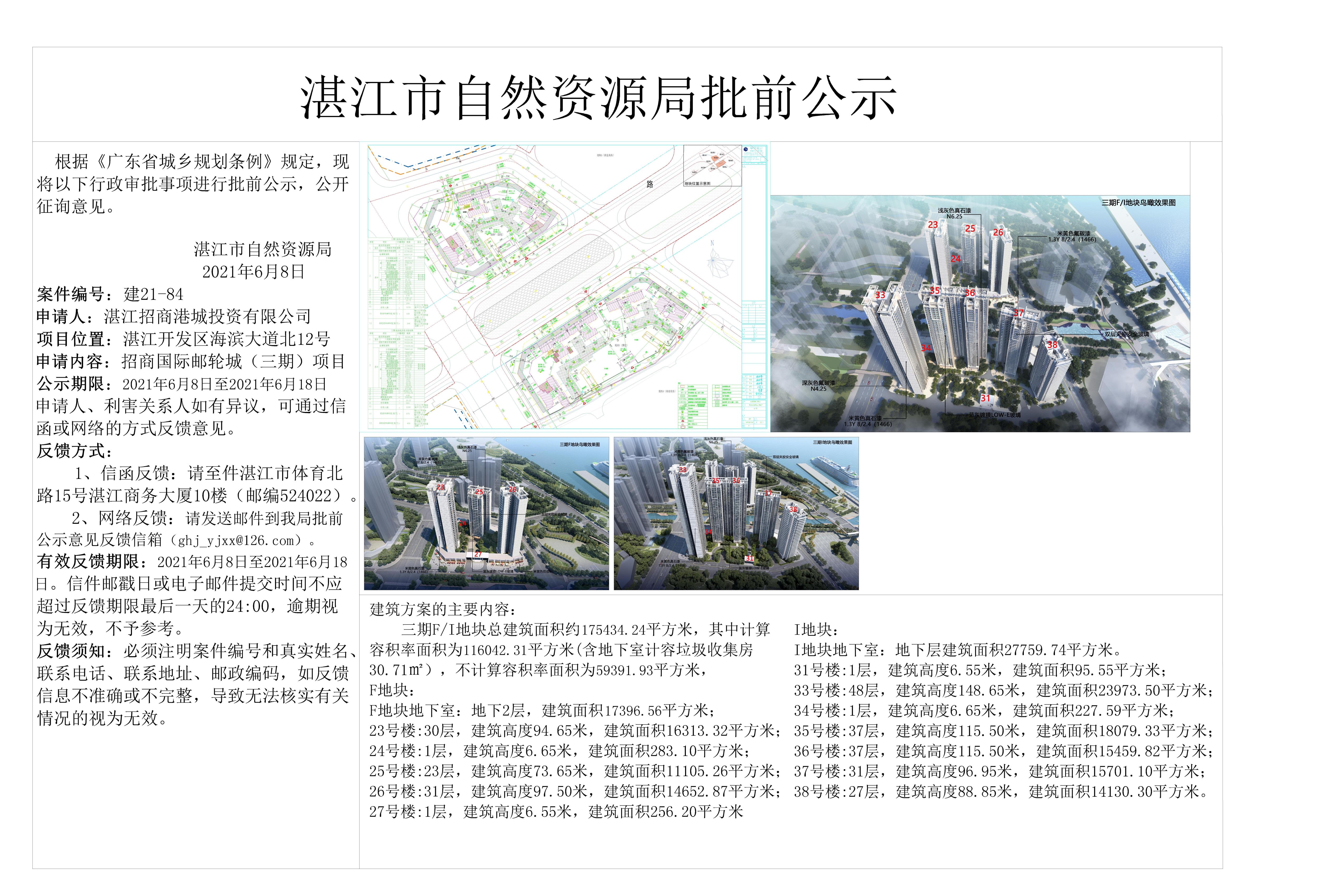 20210604 三期公示图_t3-Model - 副本.jpg