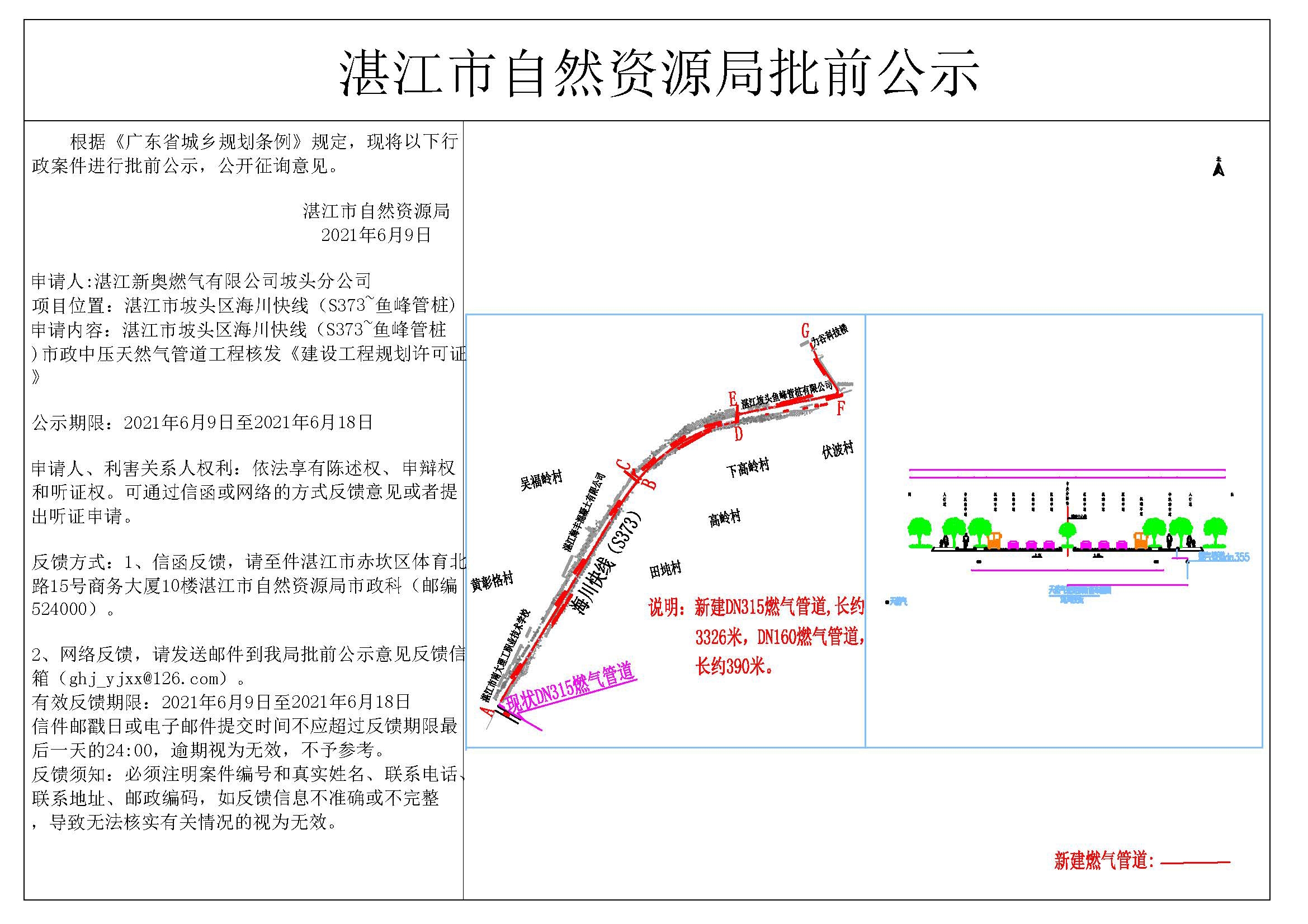 湛江市坡头区海川快线（S373~鱼峰管桩)市政中压天然气管道工程公示图.jpg