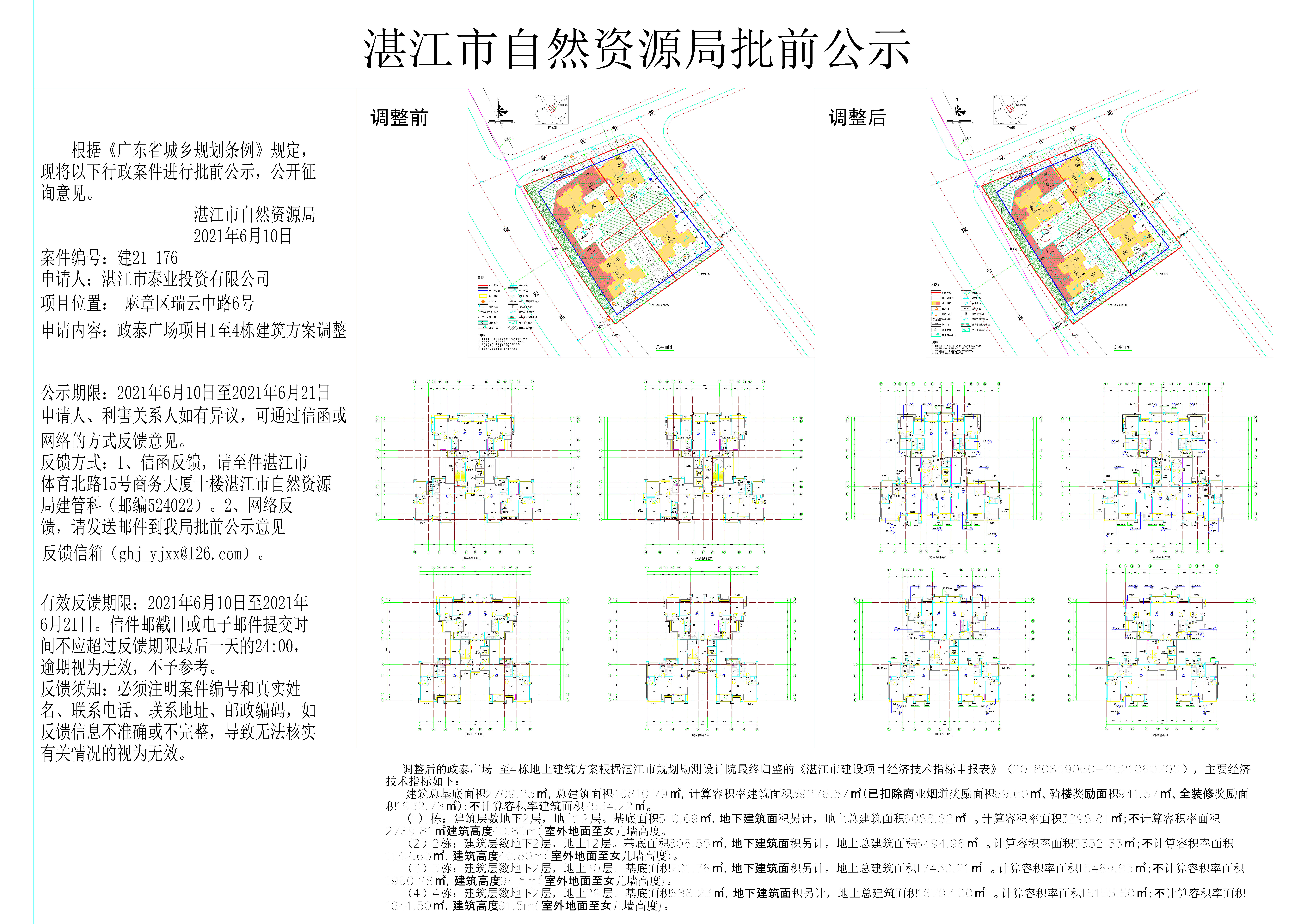 -政泰广场1至4栋建筑方案调整批前公示_t3_t3-模型.jpg