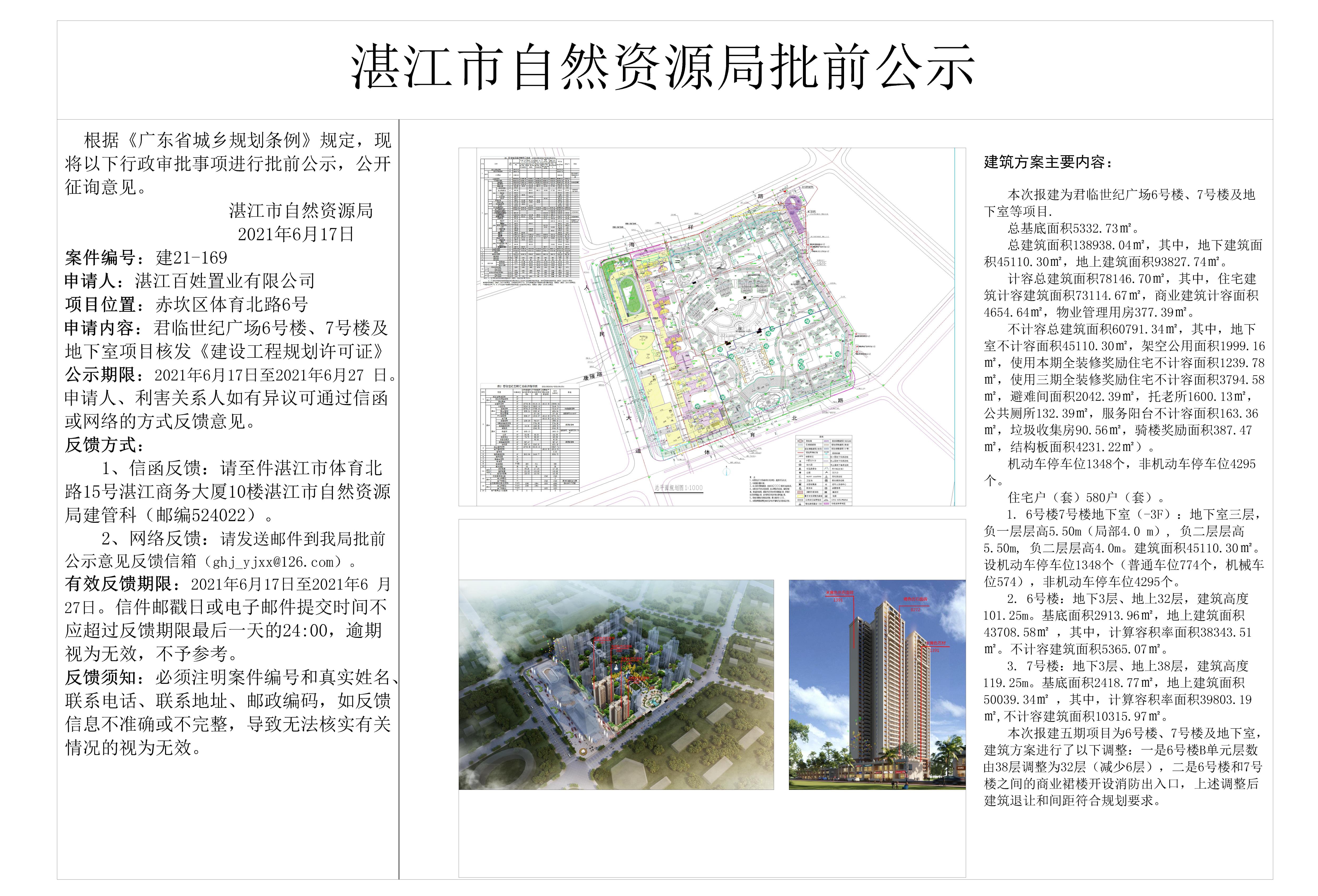 君临世纪五期方案公示20210617_t3-Model - 副本.jpg