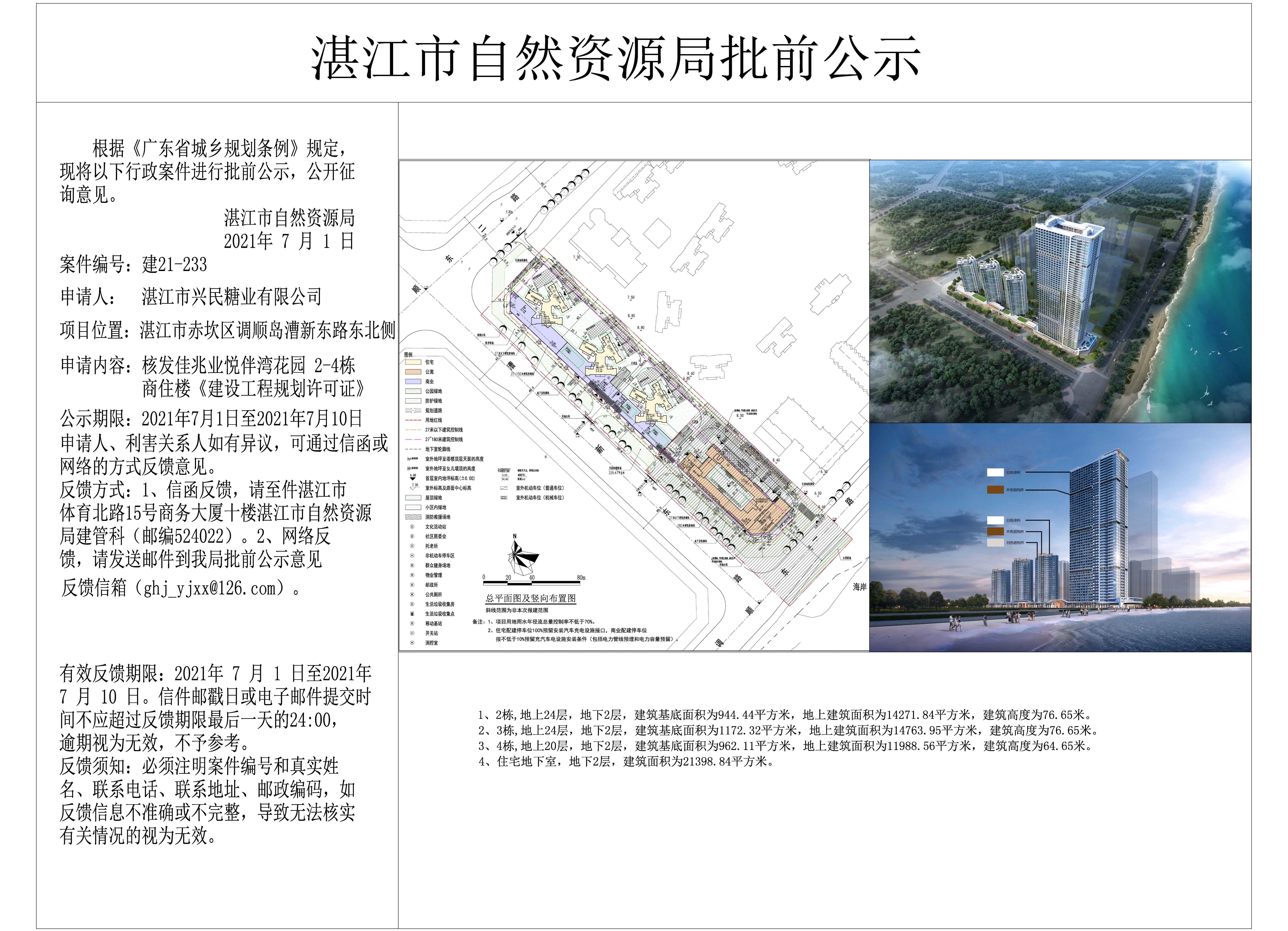 佳兆业悦伴湾花园公示图-住宅 - 副本.jpg