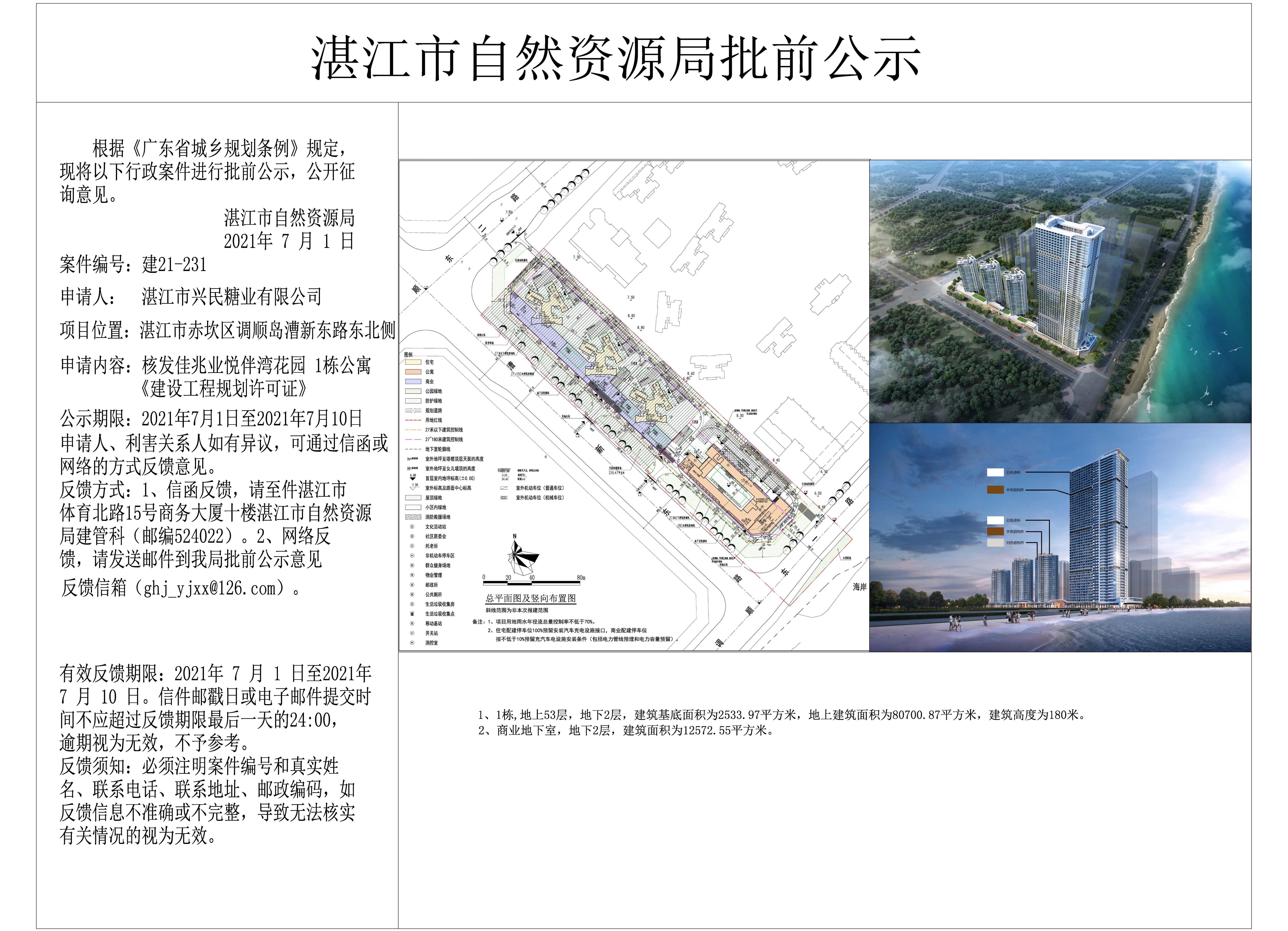 佳兆业悦伴湾花园公示图-公寓 - 副本.jpg