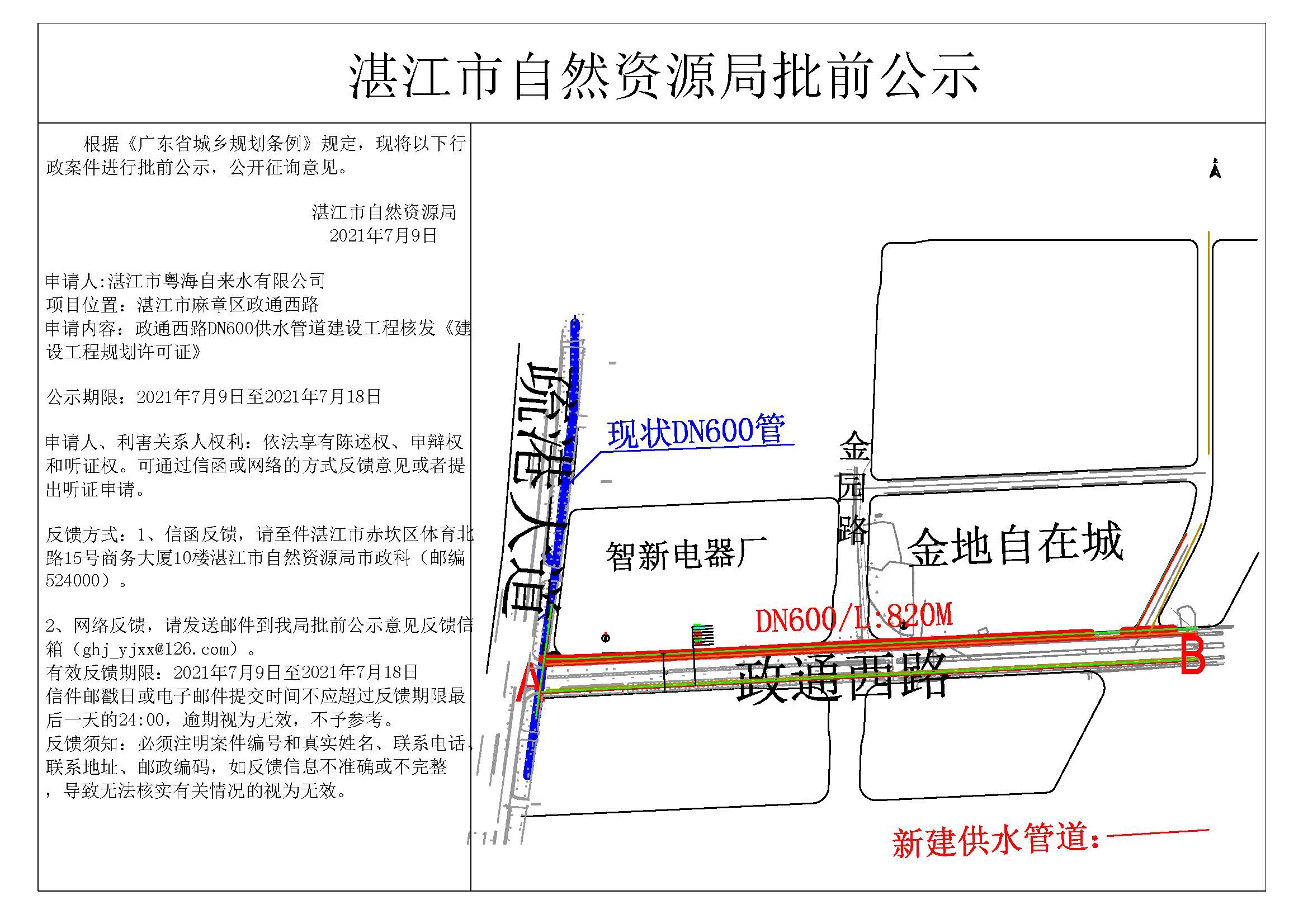 政通西路DN600供水管道建设工程.jpg