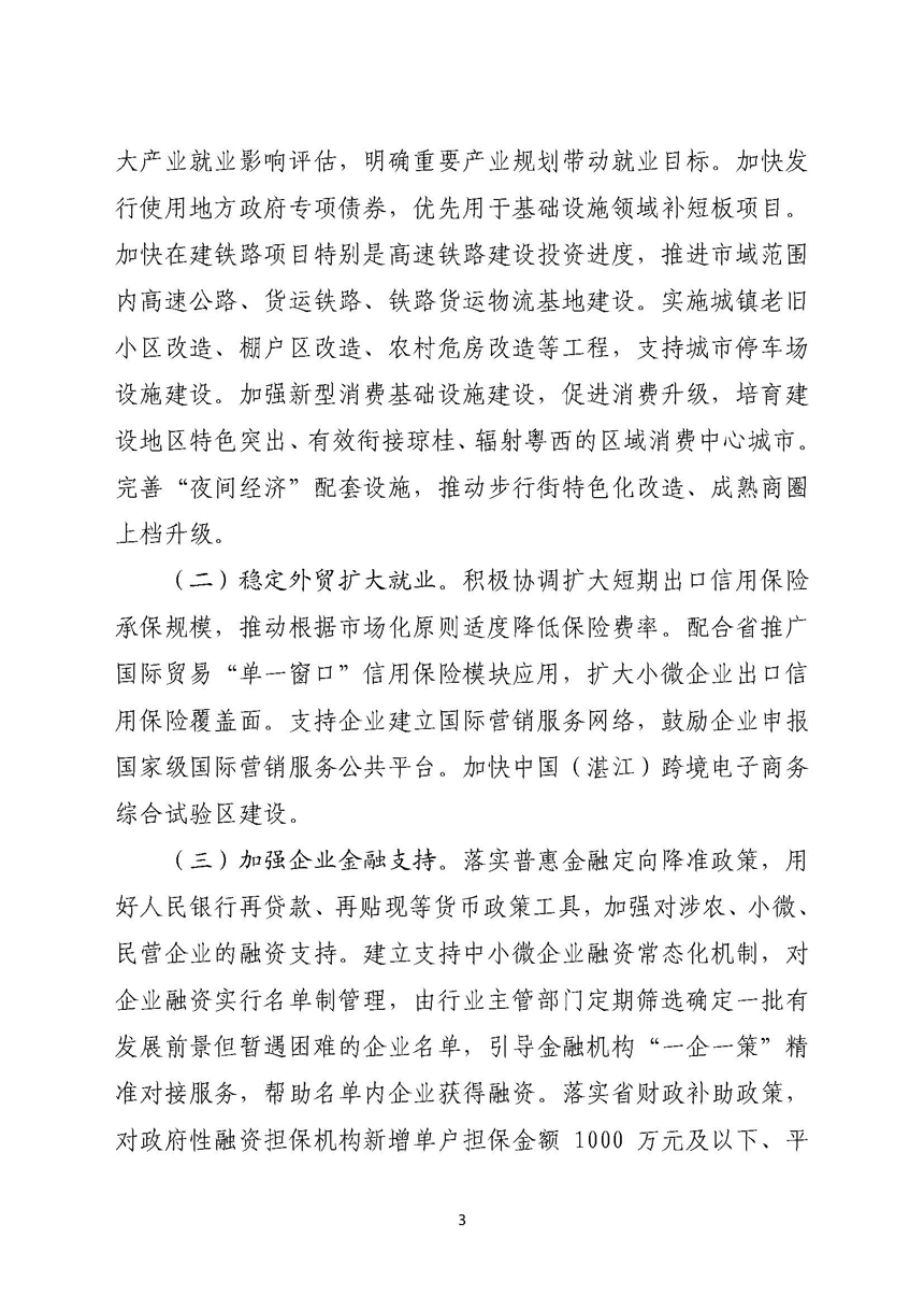 91吃瓜
关于进一步稳定和扩大就业若干政策措施的实施意见_页面_03.jpg