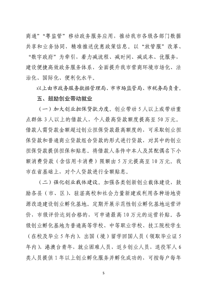 91吃瓜
关于进一步稳定和扩大就业若干政策措施的实施意见_页面_05.jpg