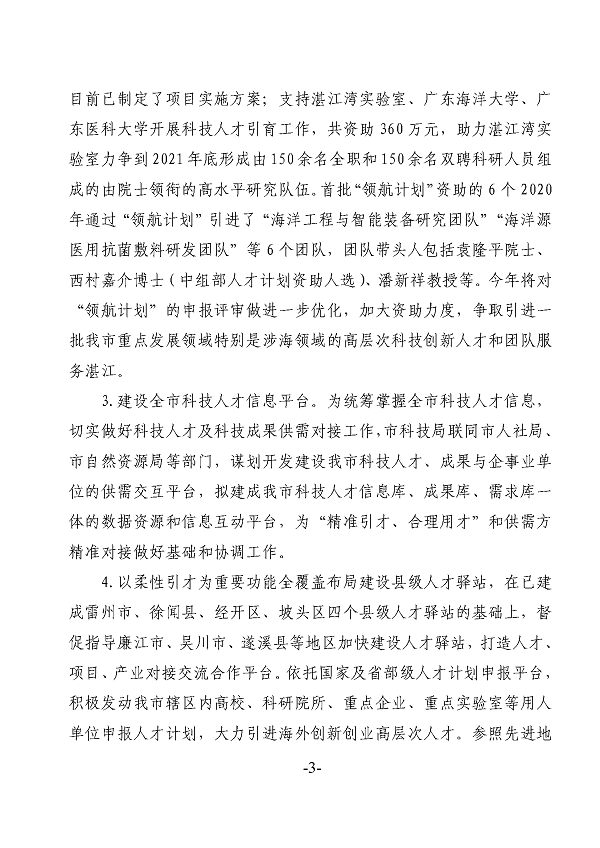 11.关于市十四届人大八次会议代表建议第20210104号答复的函_页面_3.png