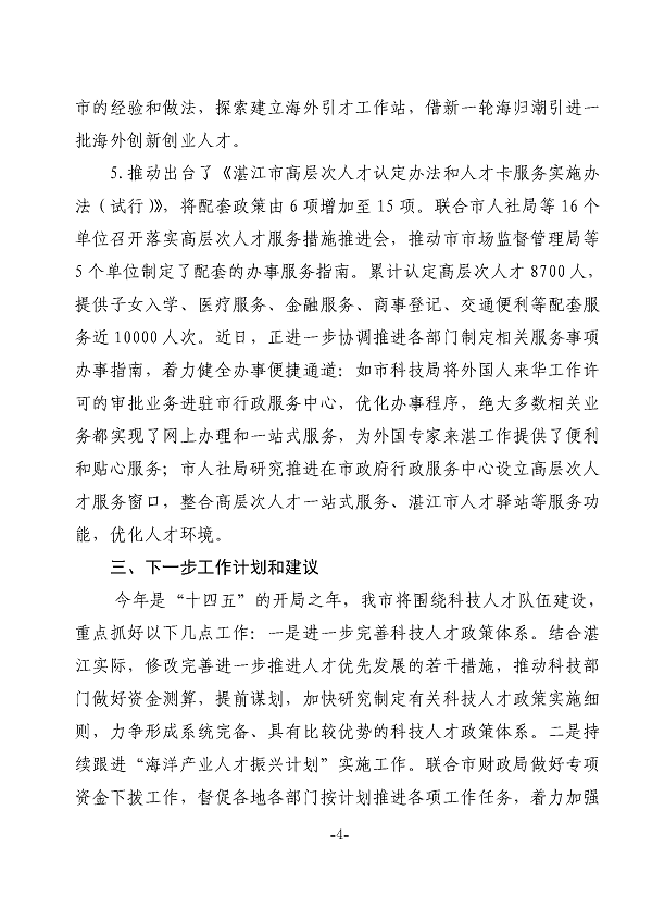11.关于市十四届人大八次会议代表建议第20210104号答复的函_页面_4.png