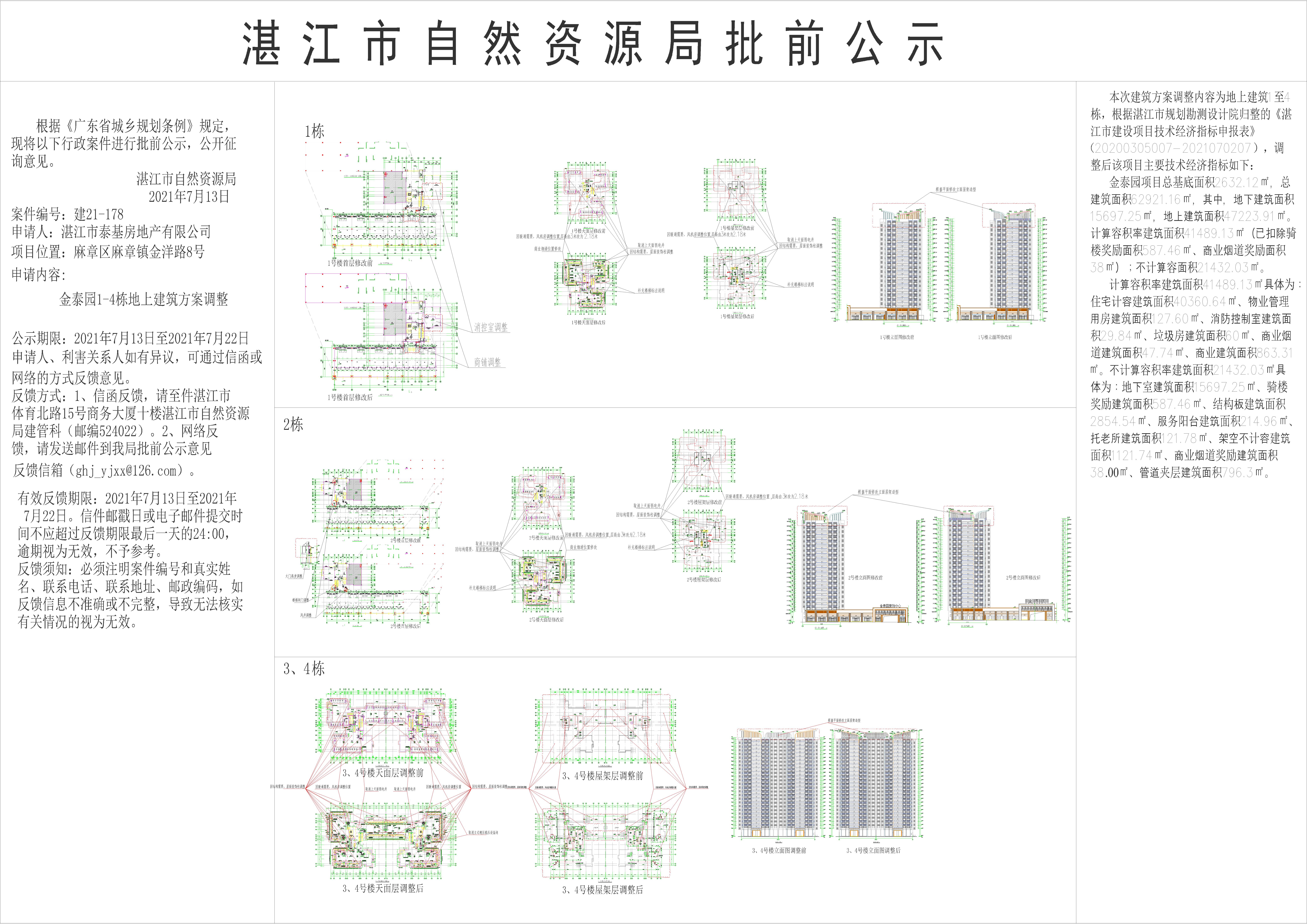 金泰园1~4栋地上建筑方案调整批前公示2021.07.13-Model.jpg