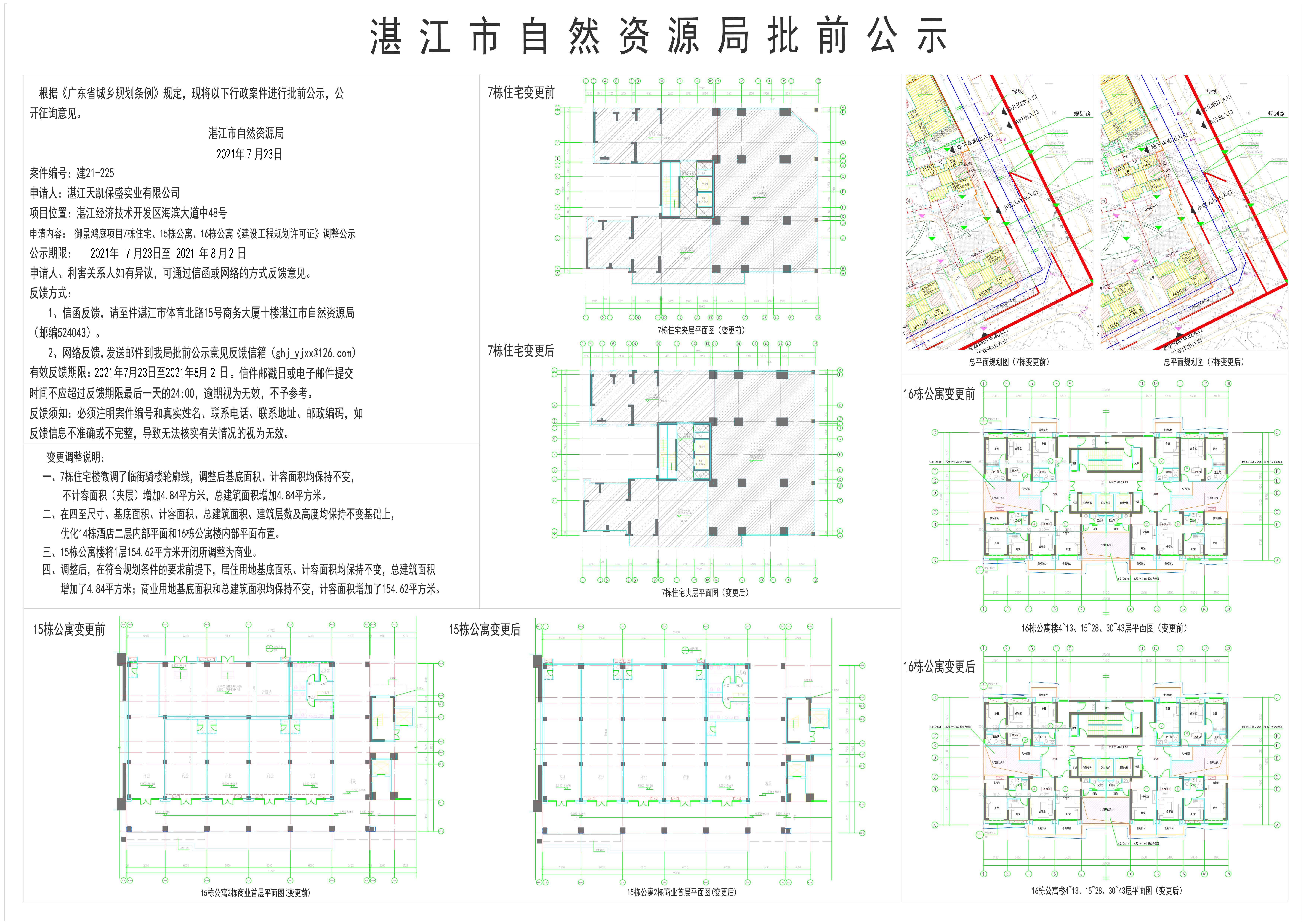 21-7-20御景鸿庭项目-变更单 Layout1 (1)(3).jpg