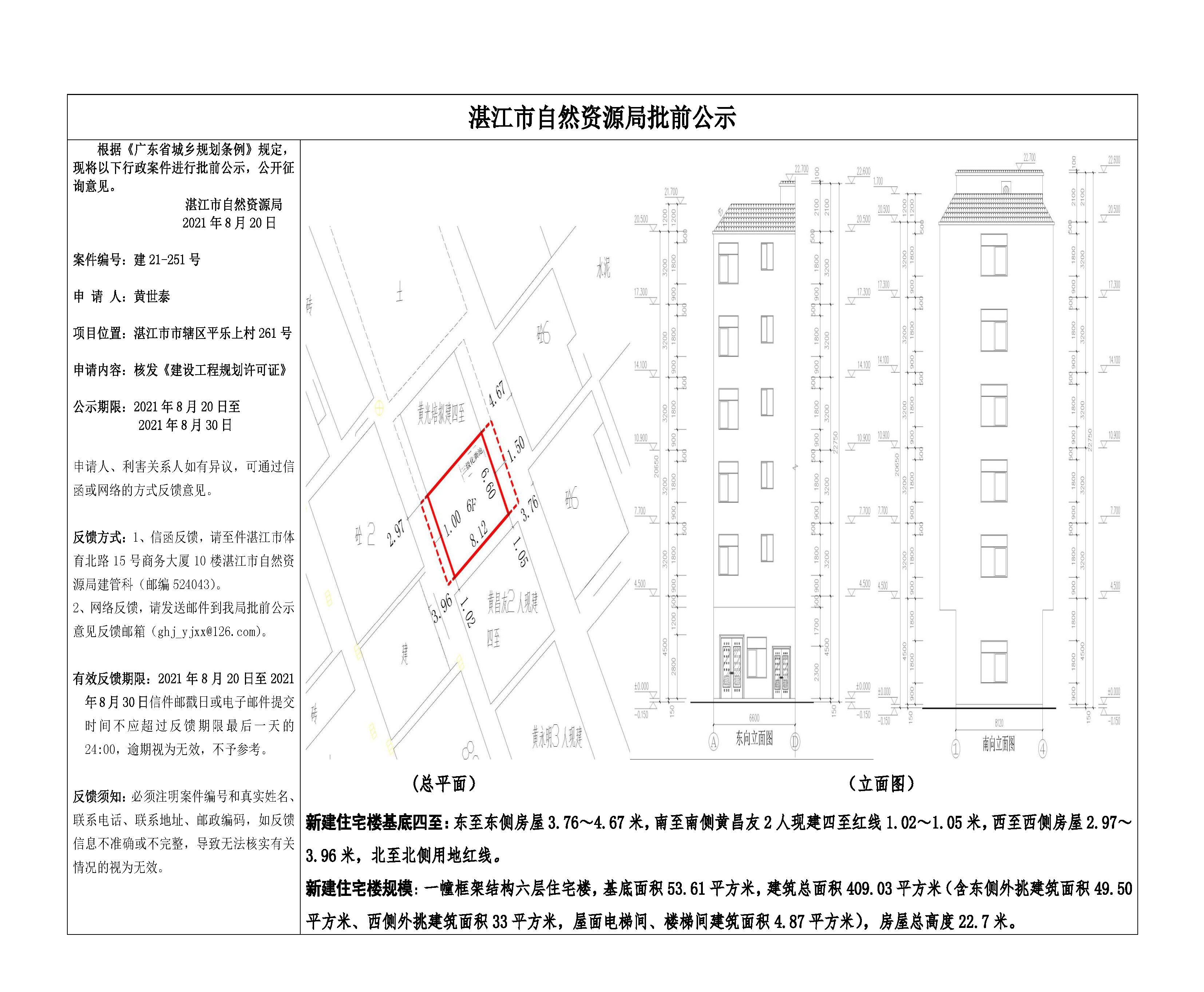 批前公示（黄世泰 ）.jpg