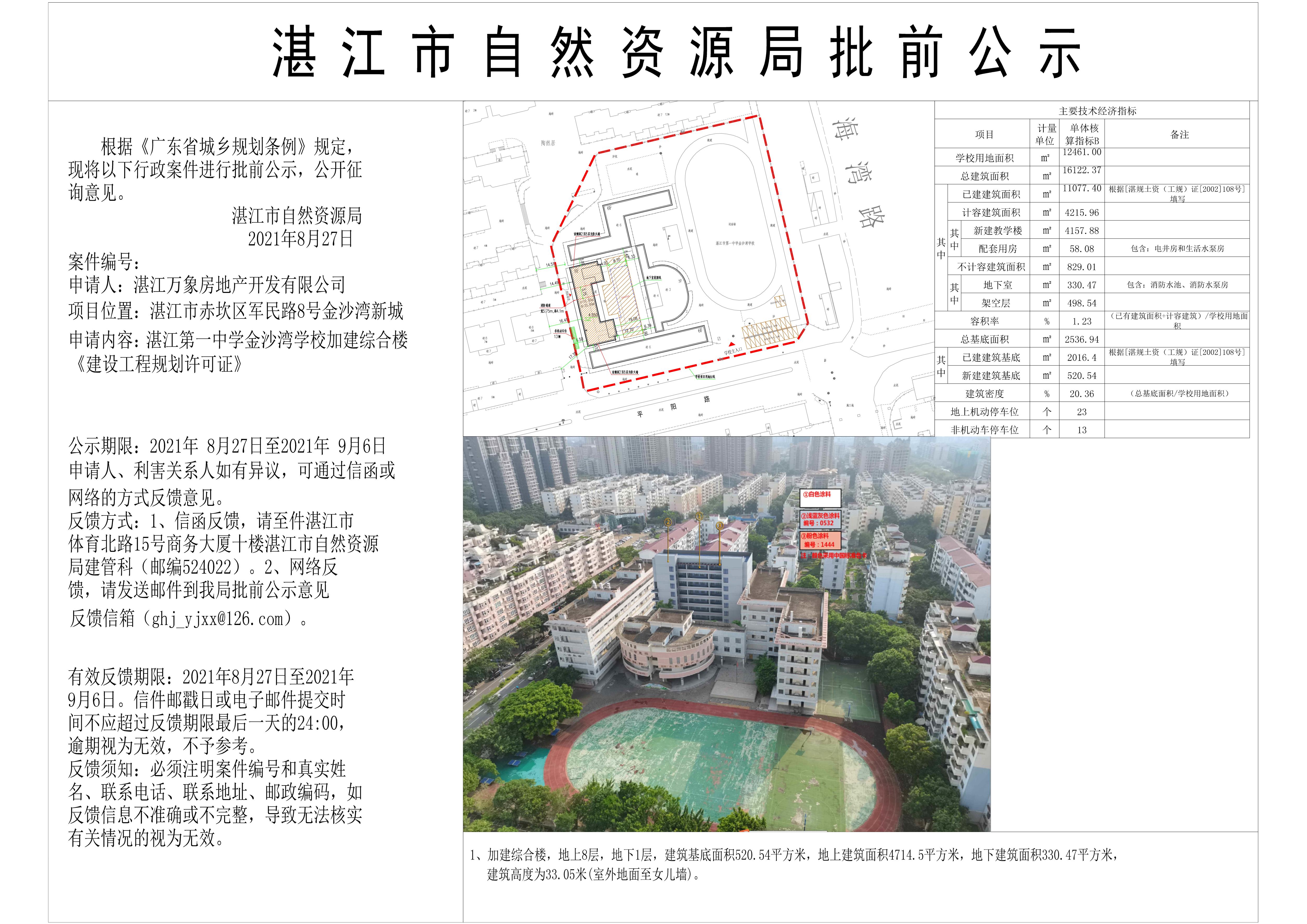 金沙湾学校加建综合楼公示图1 - 副本.jpg