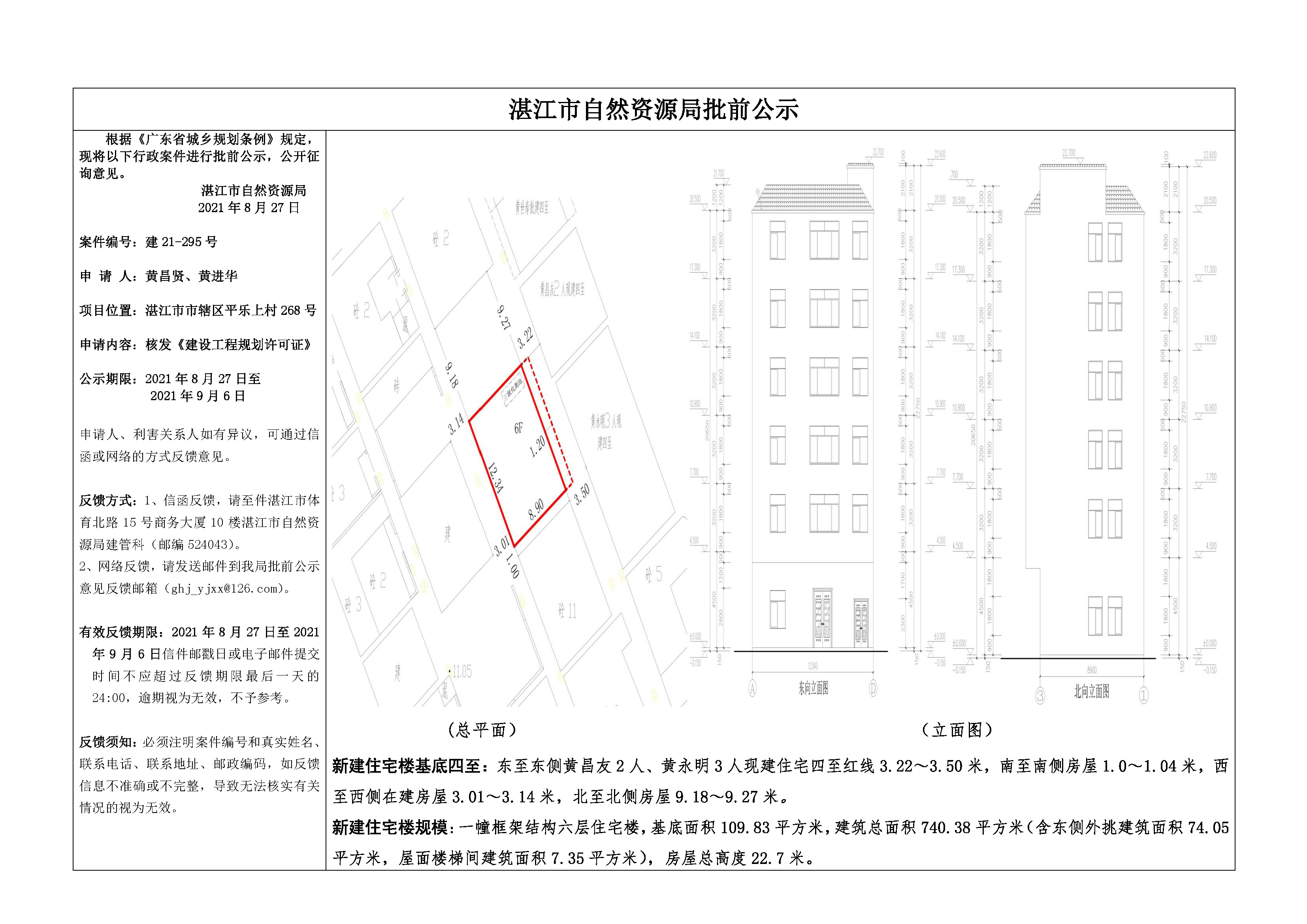 批前公示（黄昌贤、黄进华 ）.jpg