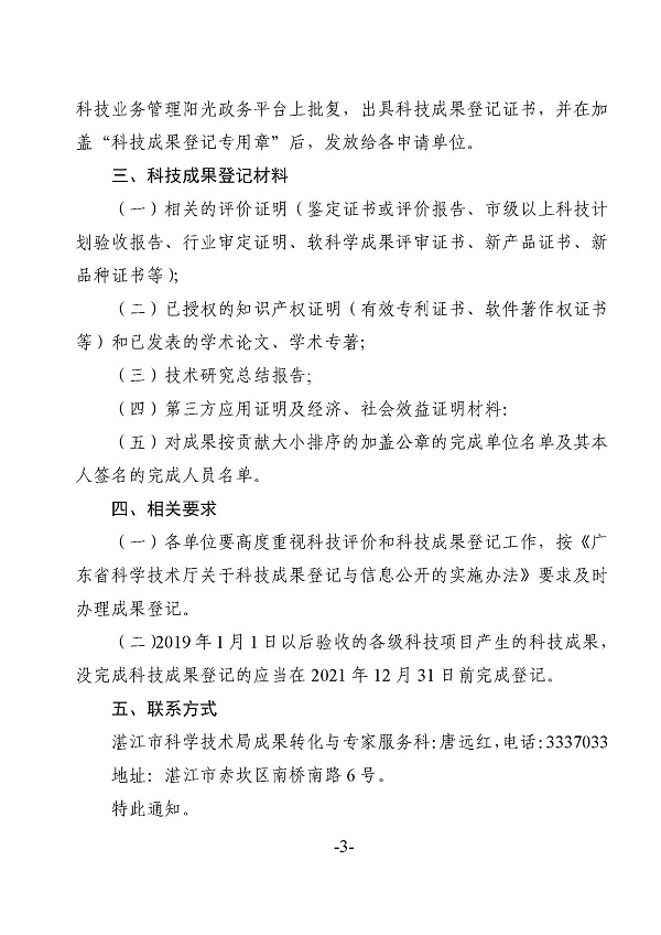 关于进一步加强科技成果登记的通知_页面_3.jpg