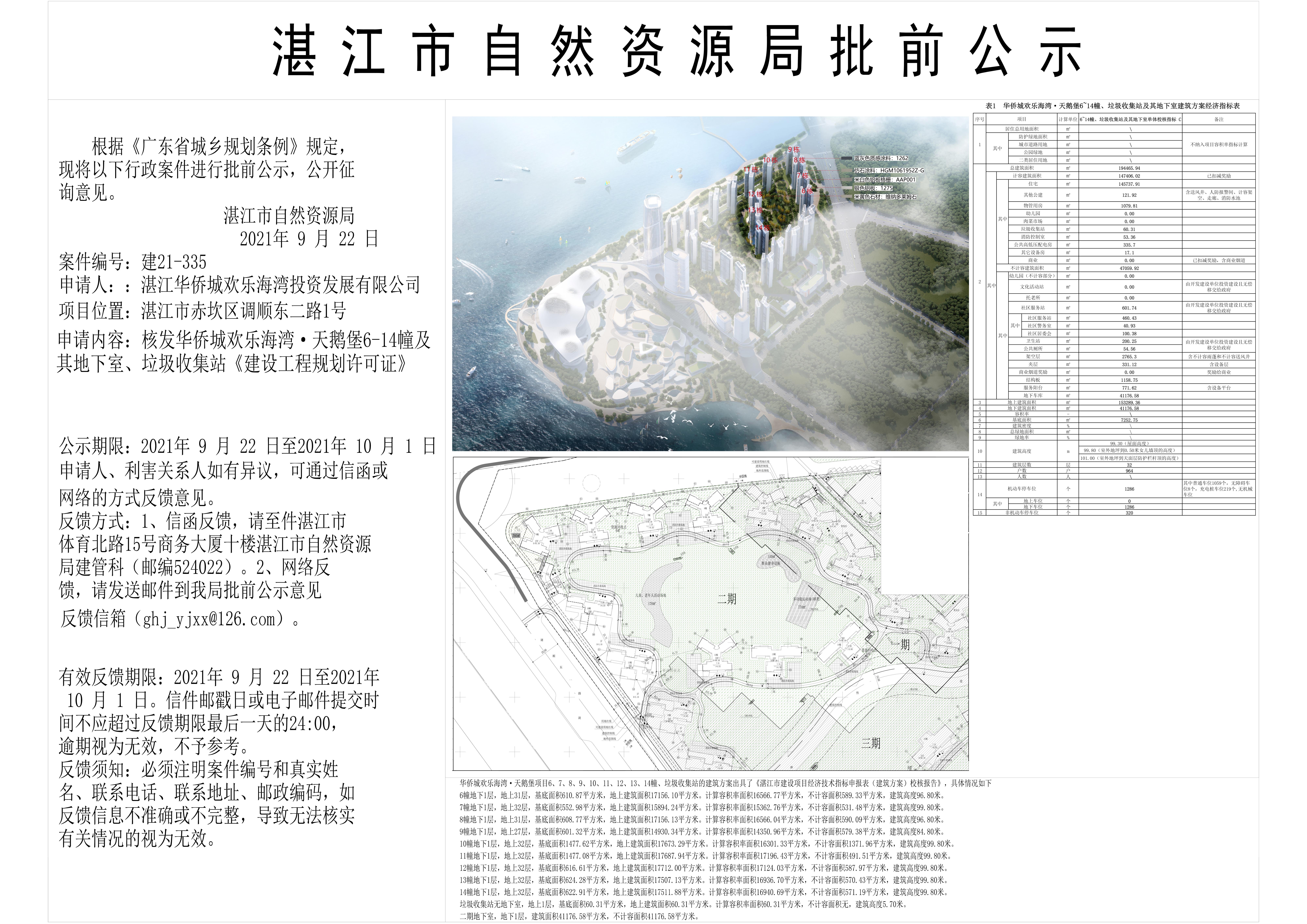 公示图文件（无日期） - 副本.jpg