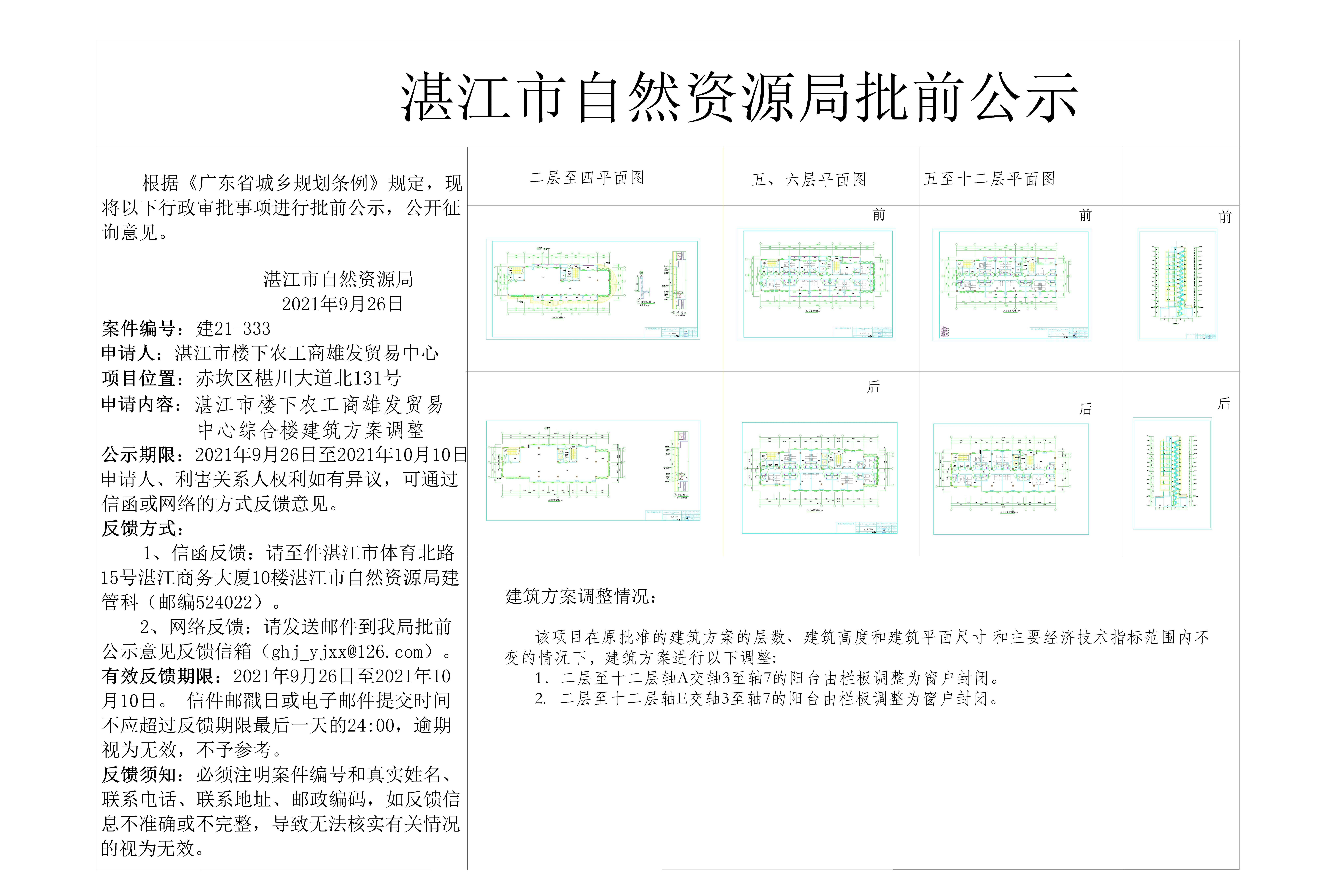 雄发贸易中心综合楼建筑方案批前公示_t3-Model - 副本.jpg