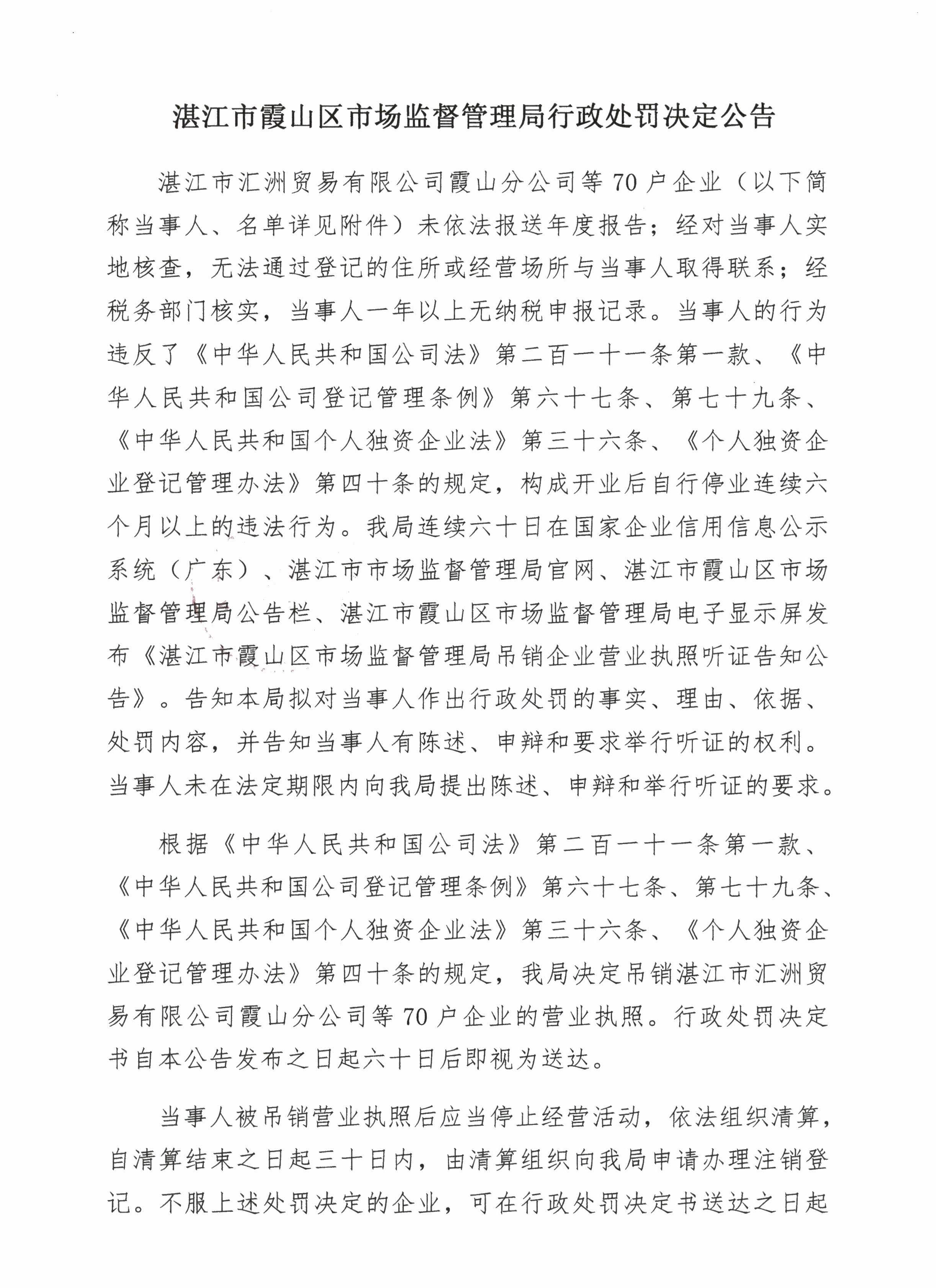 湛江市霞山区市场监督管理局行政处罚决定公告 - 0001.jpg