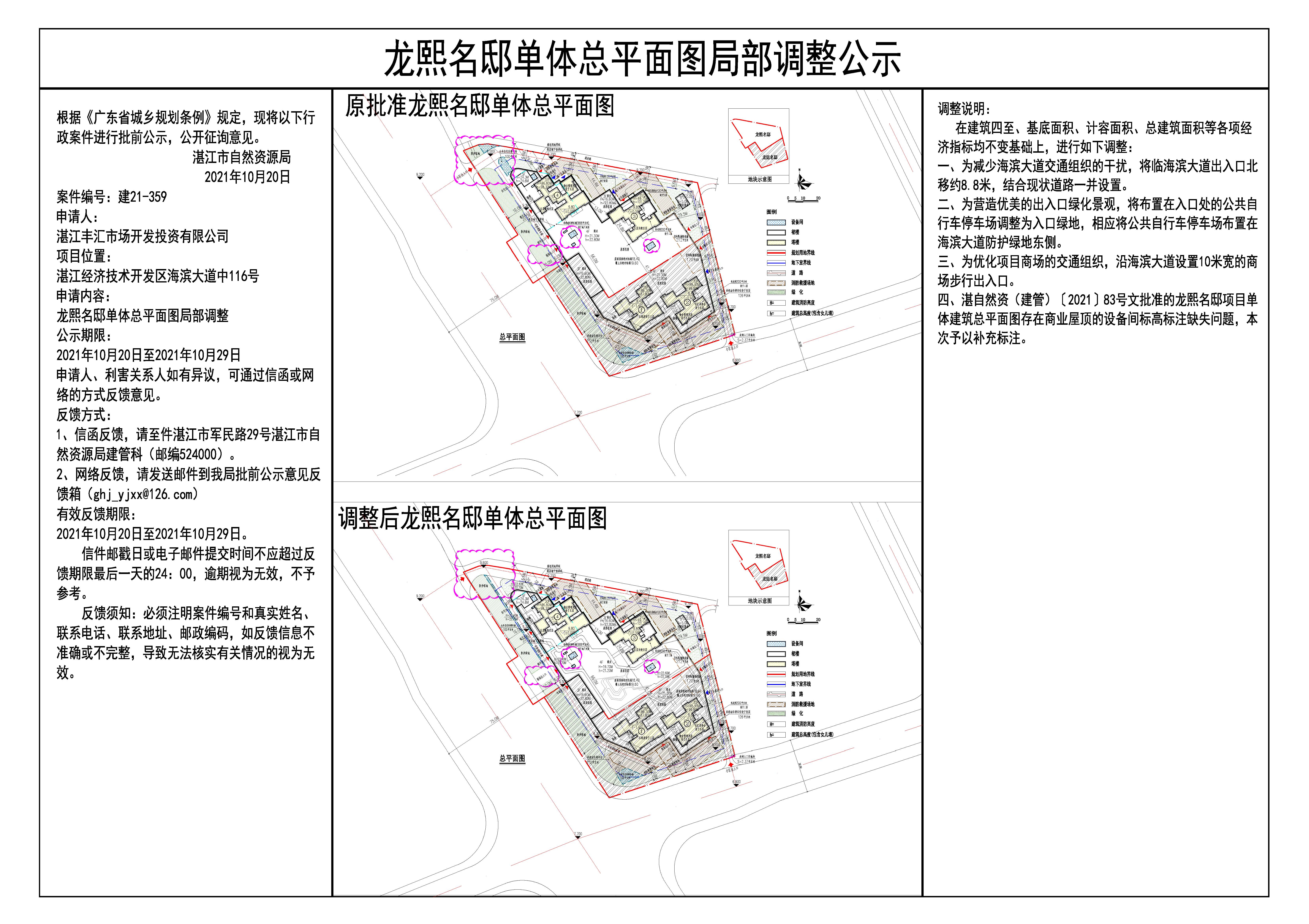 2021.1020龙熙名邸及龙廷名邸单体总平面图局部调整公示pm12-Model.jpg