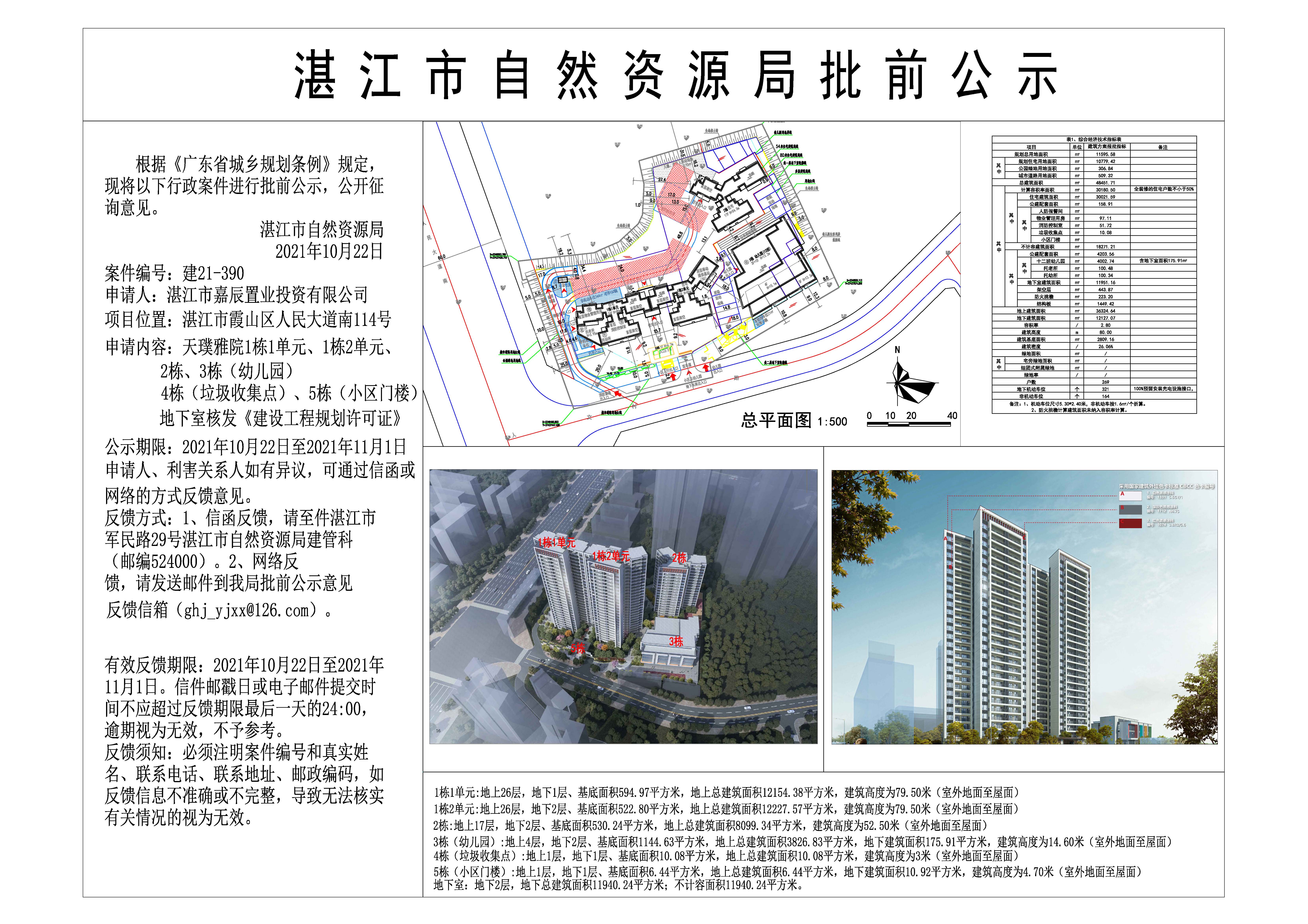 天璞雅院-核发建设工程规划许可证批前公示-布局1(1).jpg