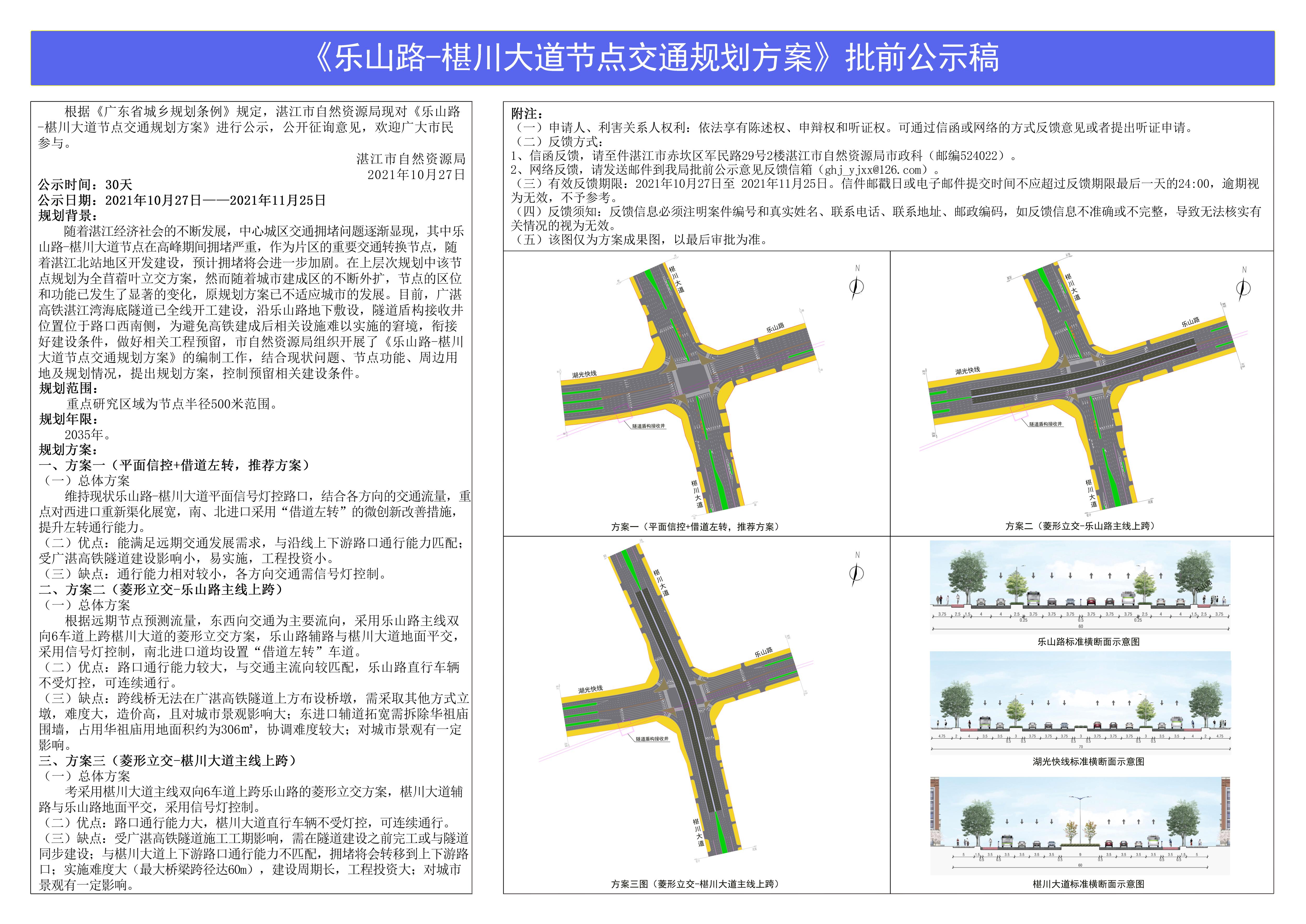 乐山路-椹川大道节点交通规划方案公示稿(最终） - 副本.jpg