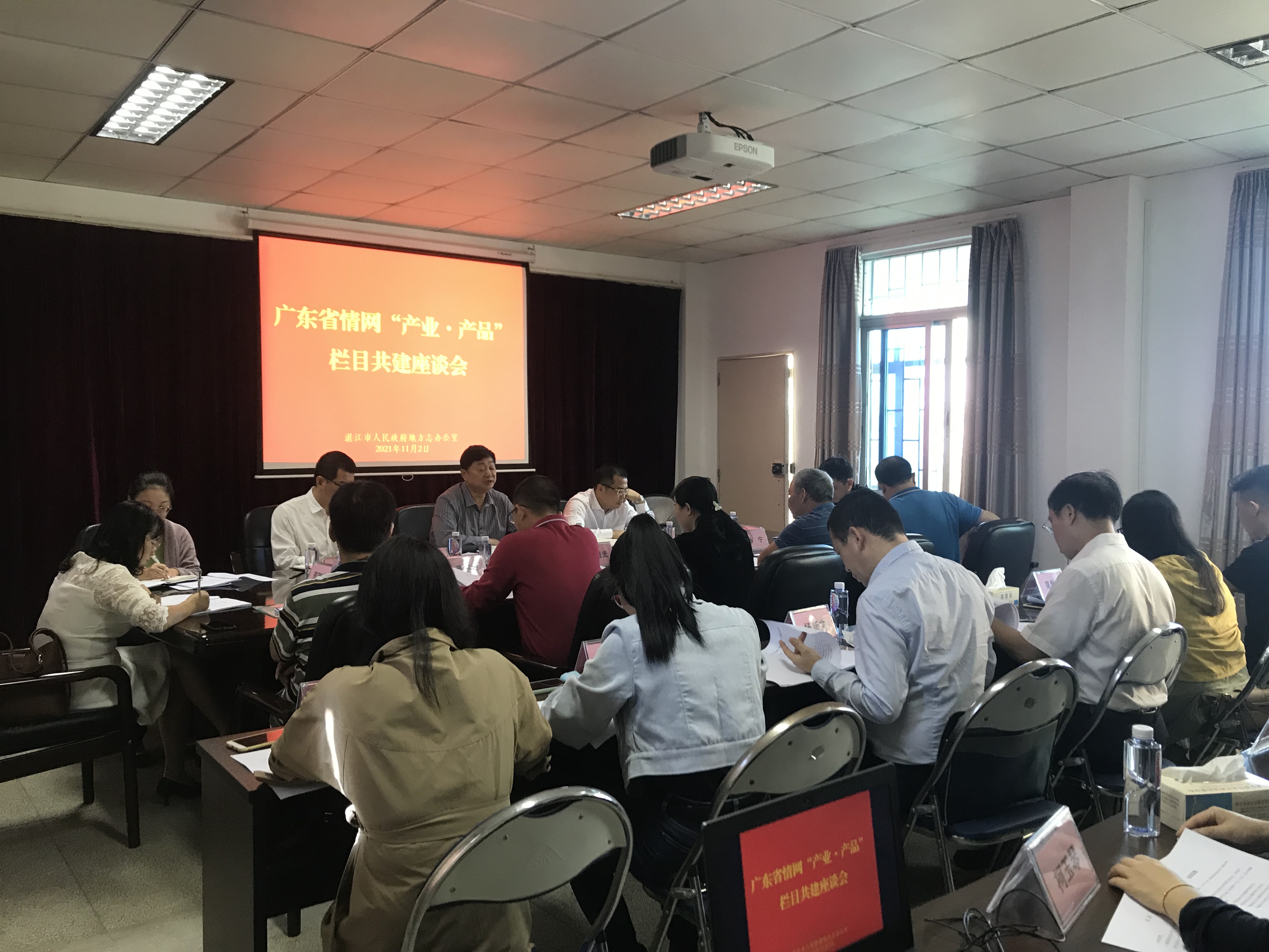 广东省情网“产业&middot;产品”栏目共建座谈会现场.jpg