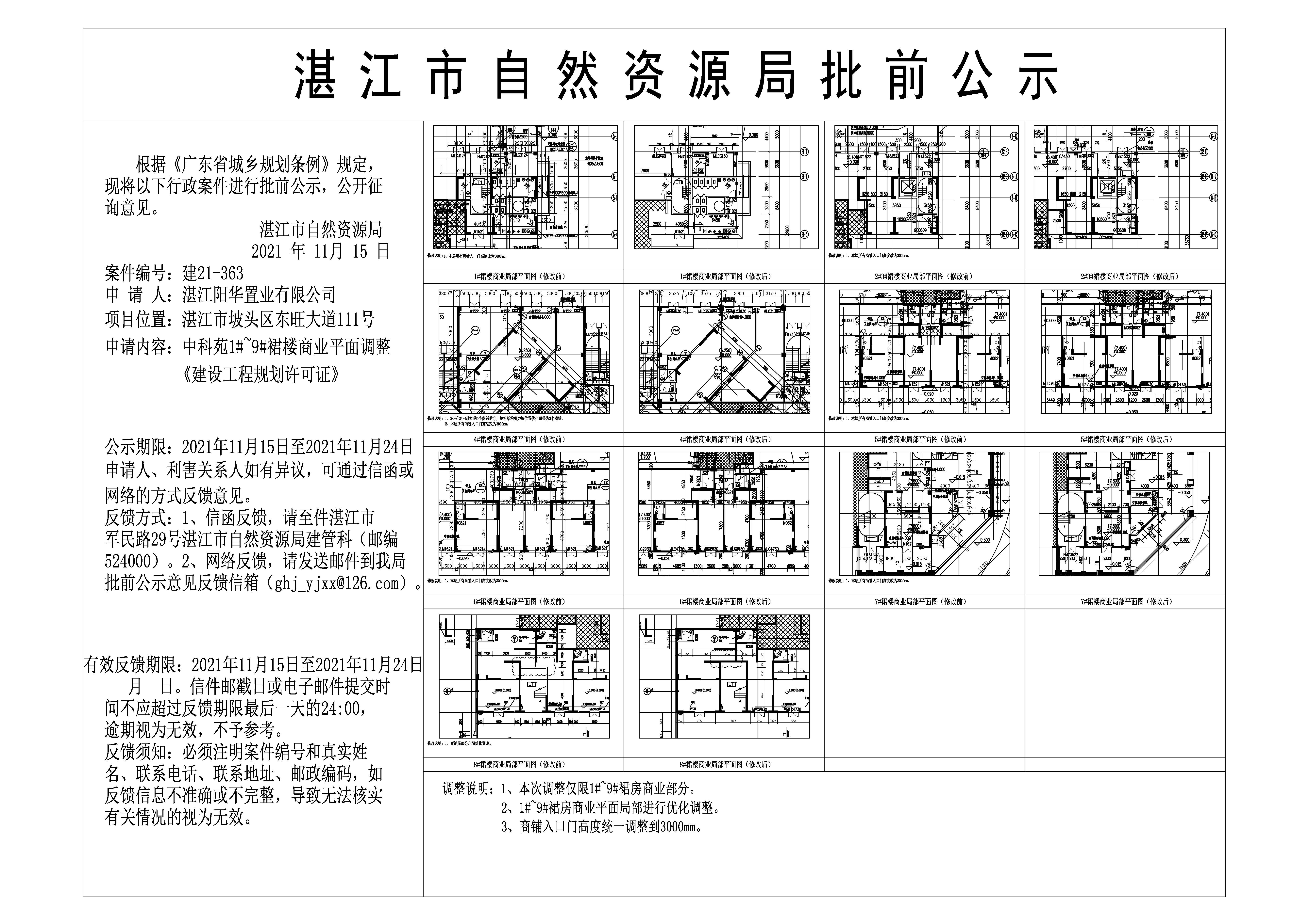 中科苑商业批前公示20211115-Model.jpg