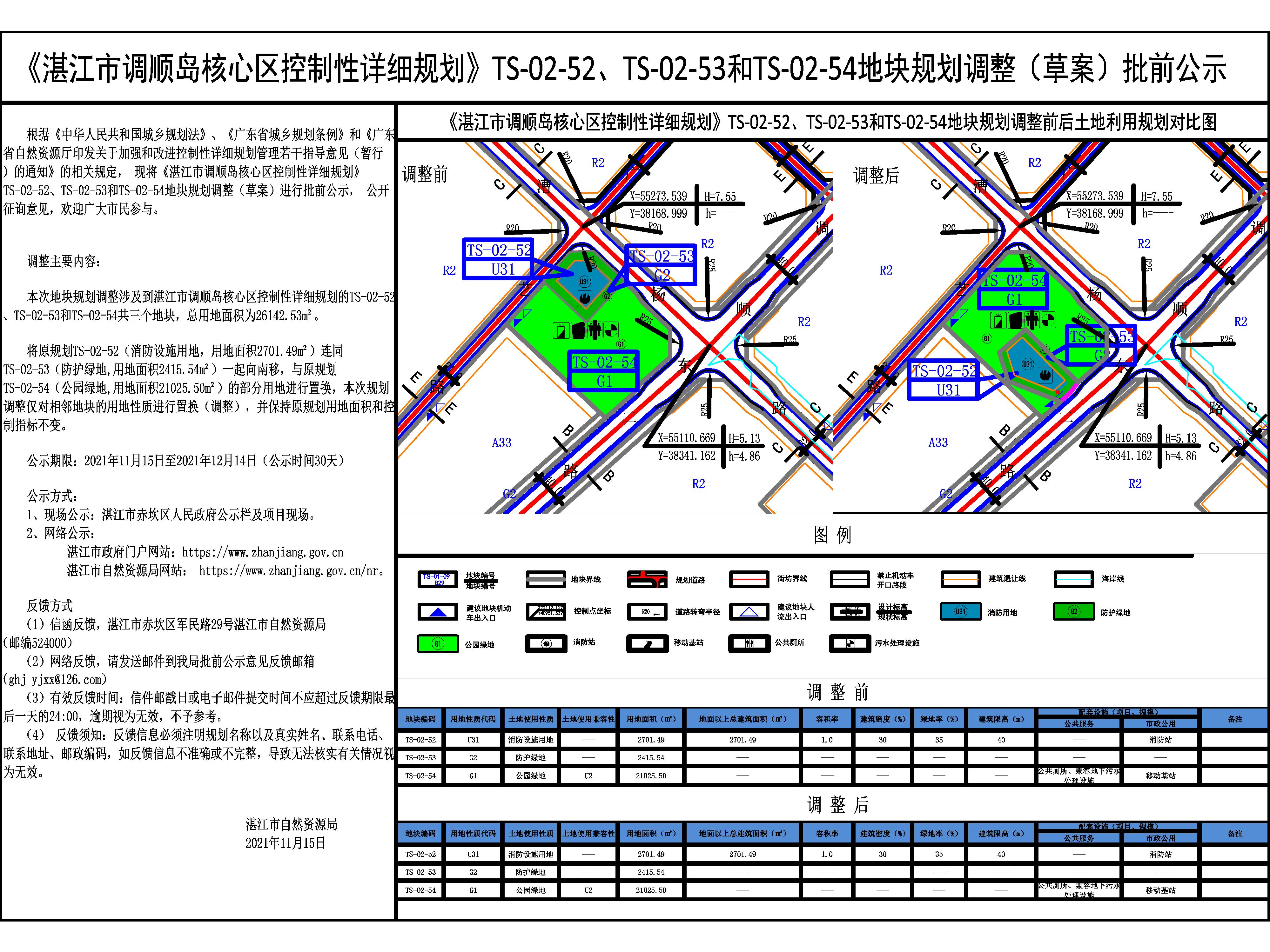 调整方案公示版1031(1)-Layout2.jpg