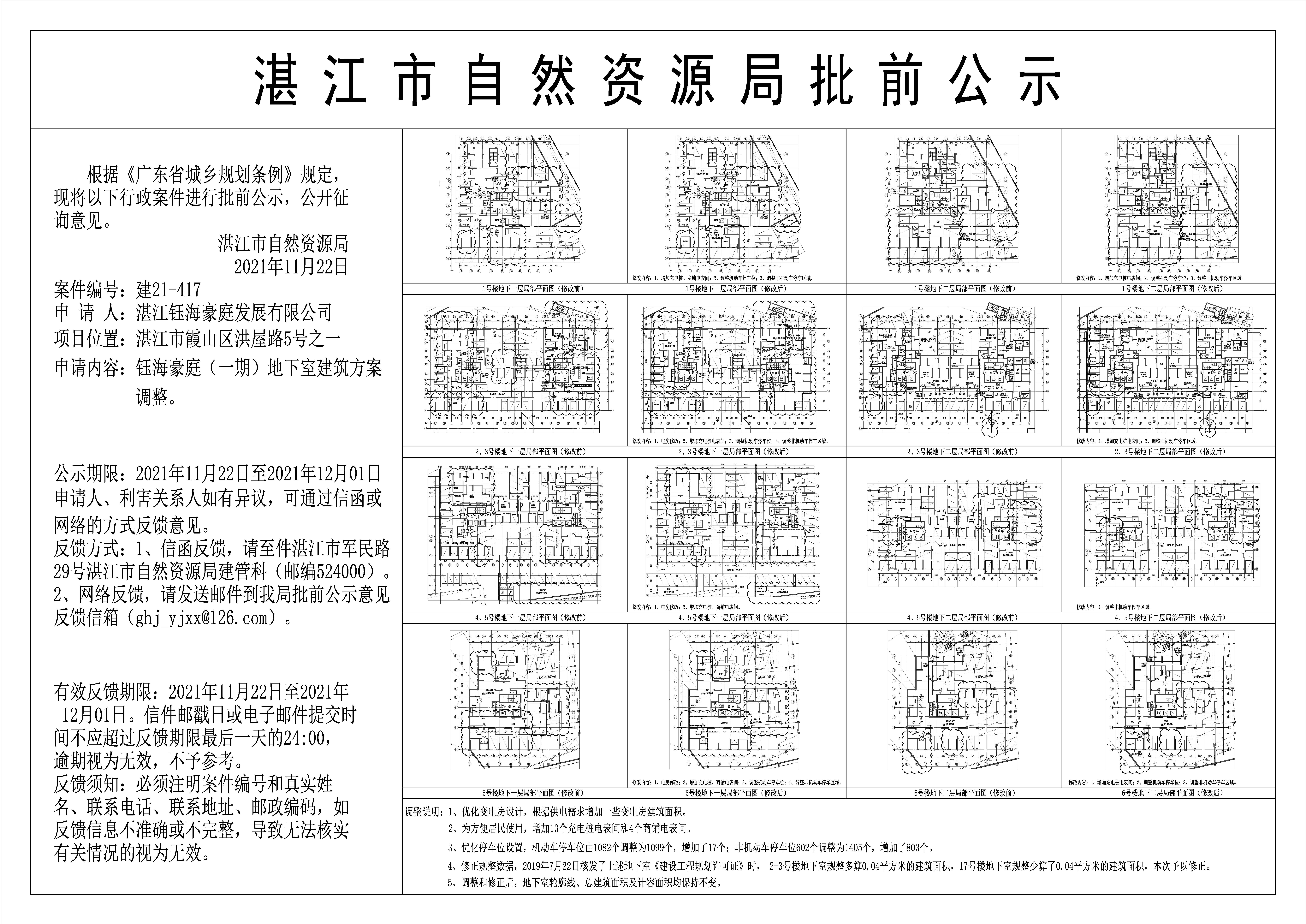 （钰海豪庭）核发建设工程规划许可证批前公示-Model.jpg