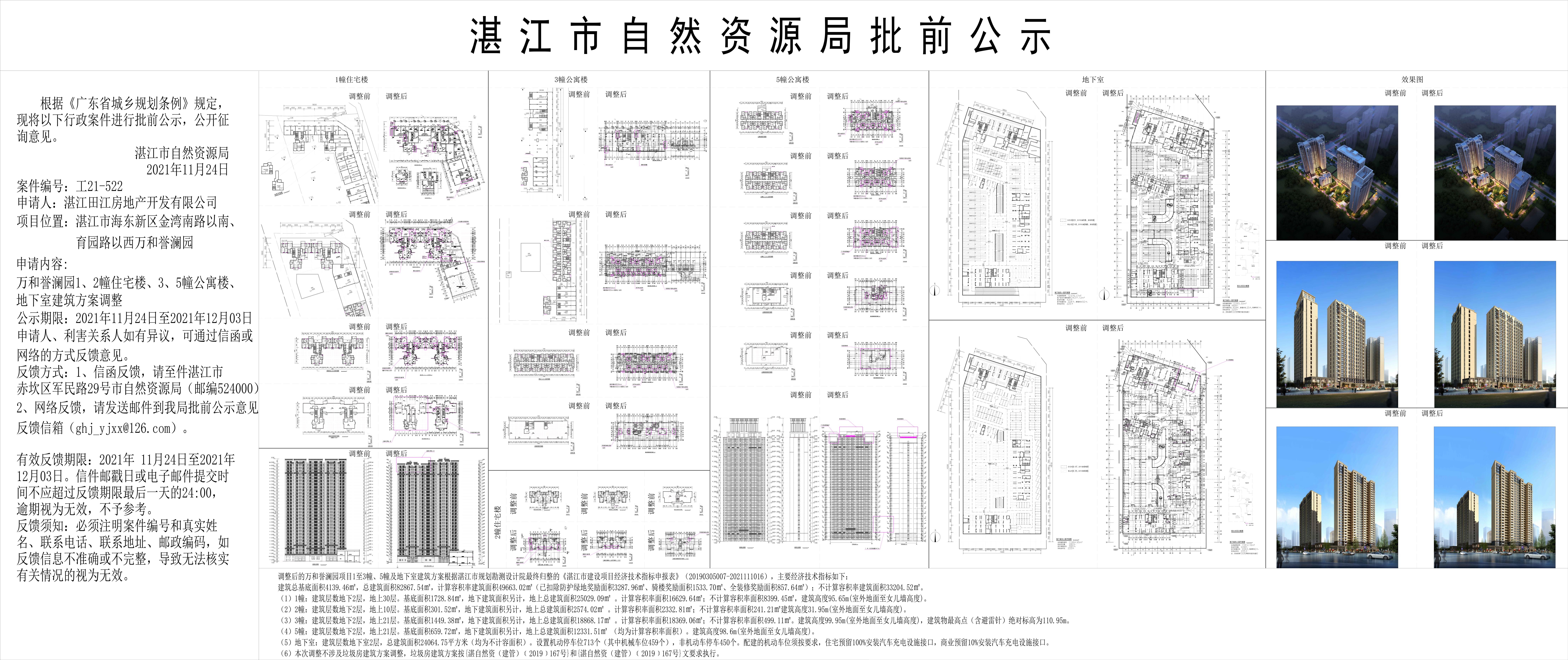 万和誉澜园建筑方案调整批前公示2021.11.24+（原画） - 副本.jpg