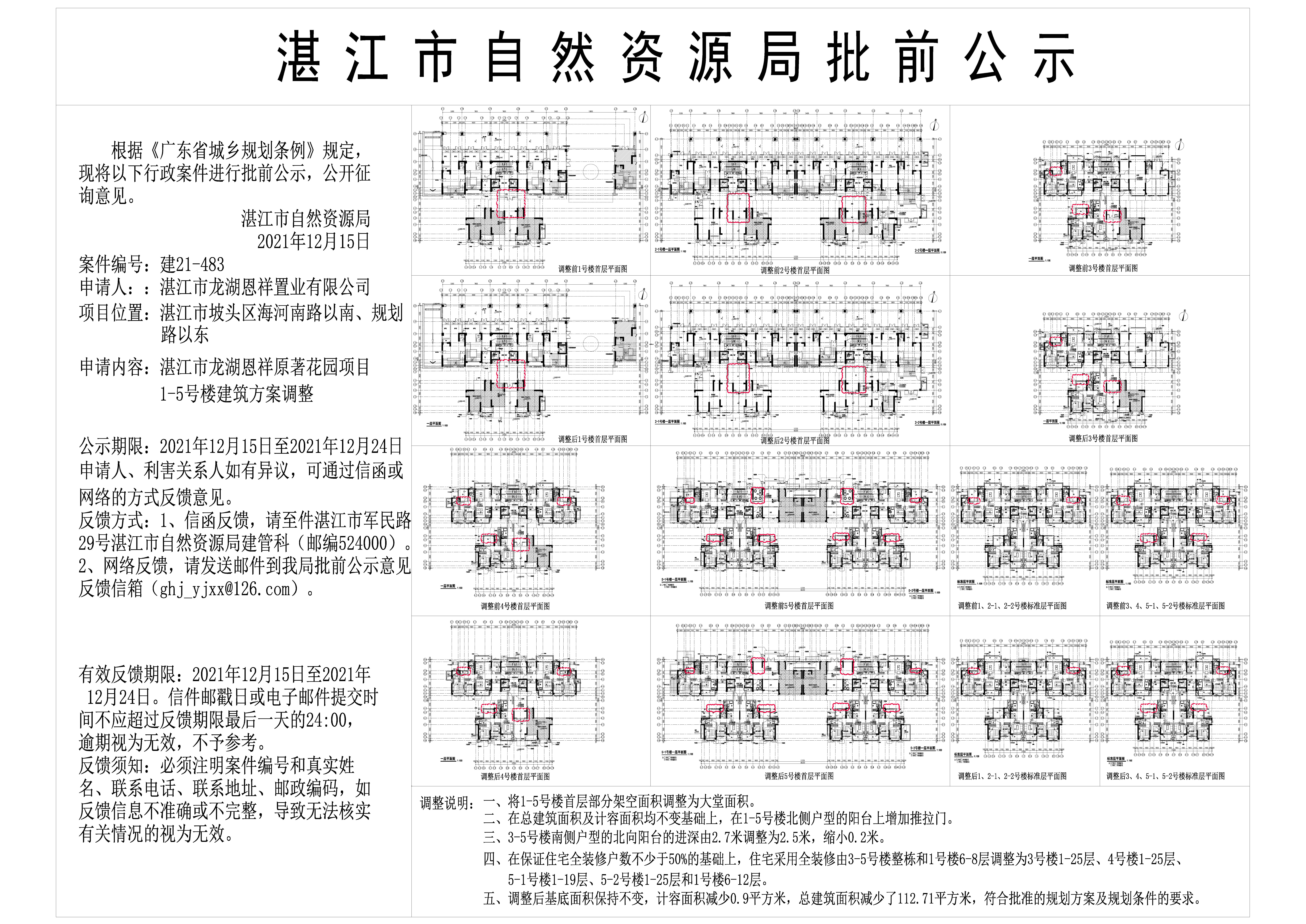 20211215A龙湖恩祥原著花园项目1-5号楼建筑方案调整批前公示 Model (1).jpg