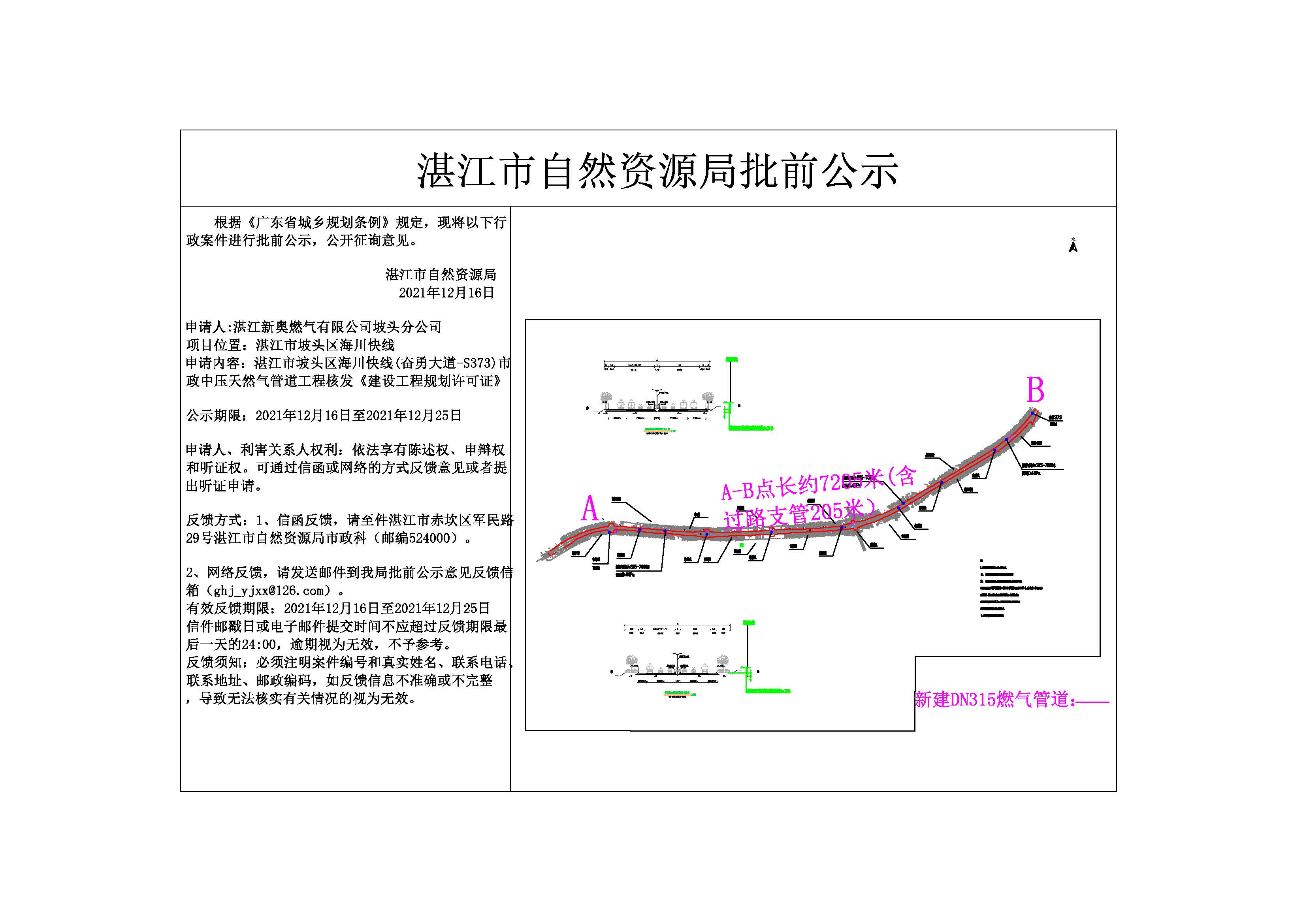 湛江市坡头区海川快线（奋勇大道-s373）市政中压天然气工程.jpg