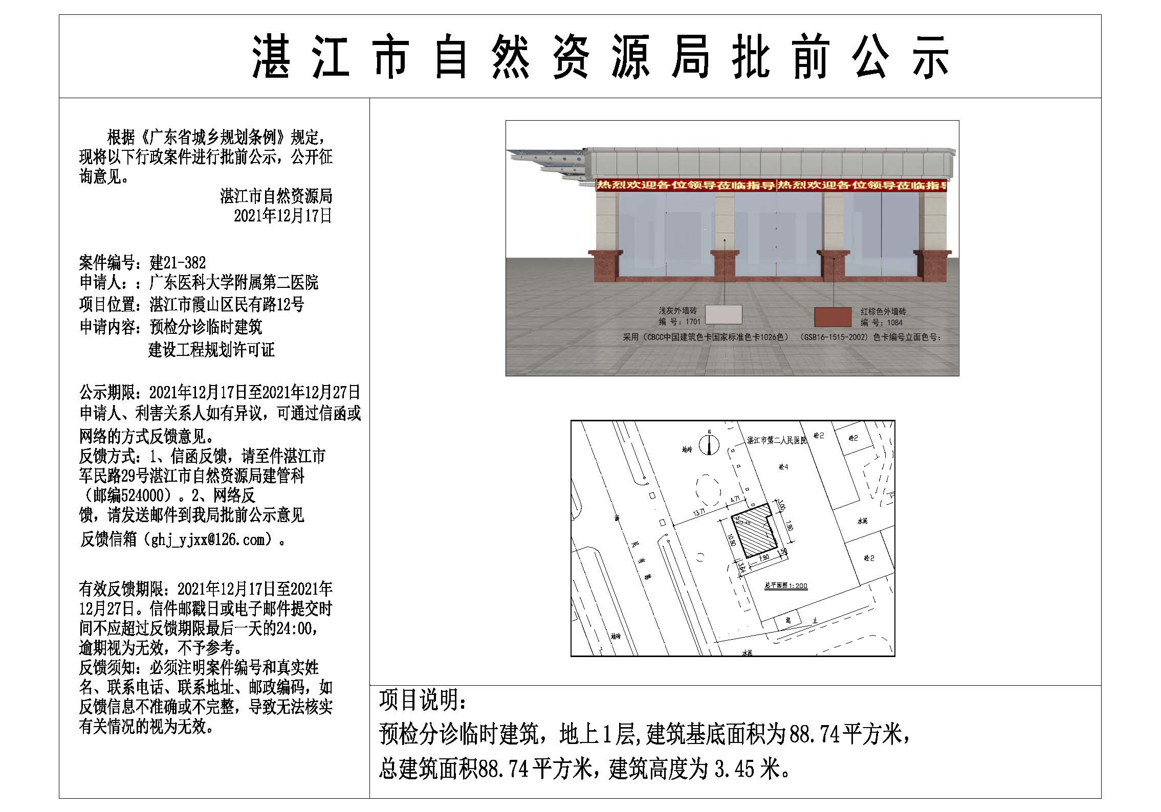 修改（版本）核发建设工程规划许可证批前公示_t3 Model (1).jpg