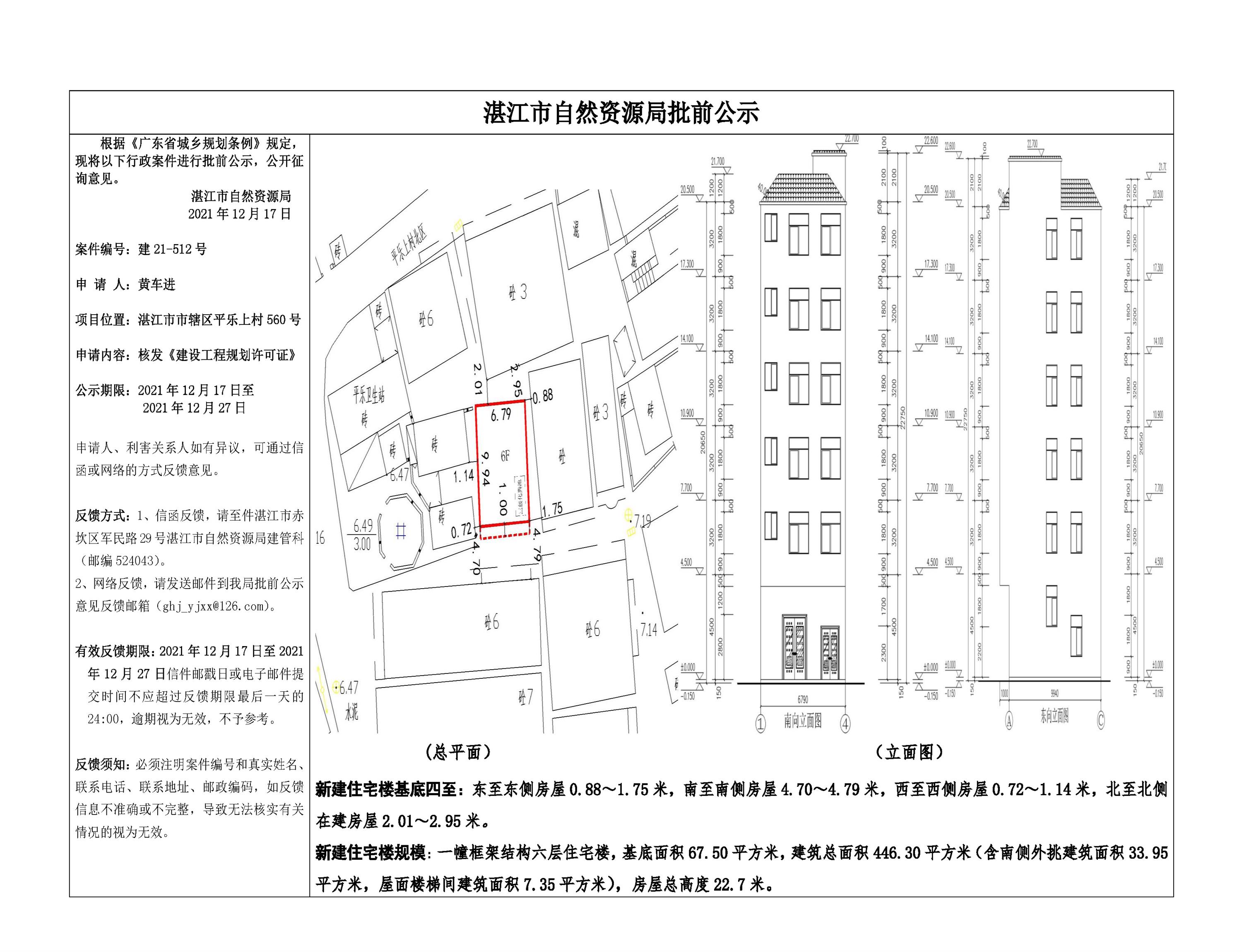 （黄车进）核发《建设工程规划许可证》批前公示.jpg