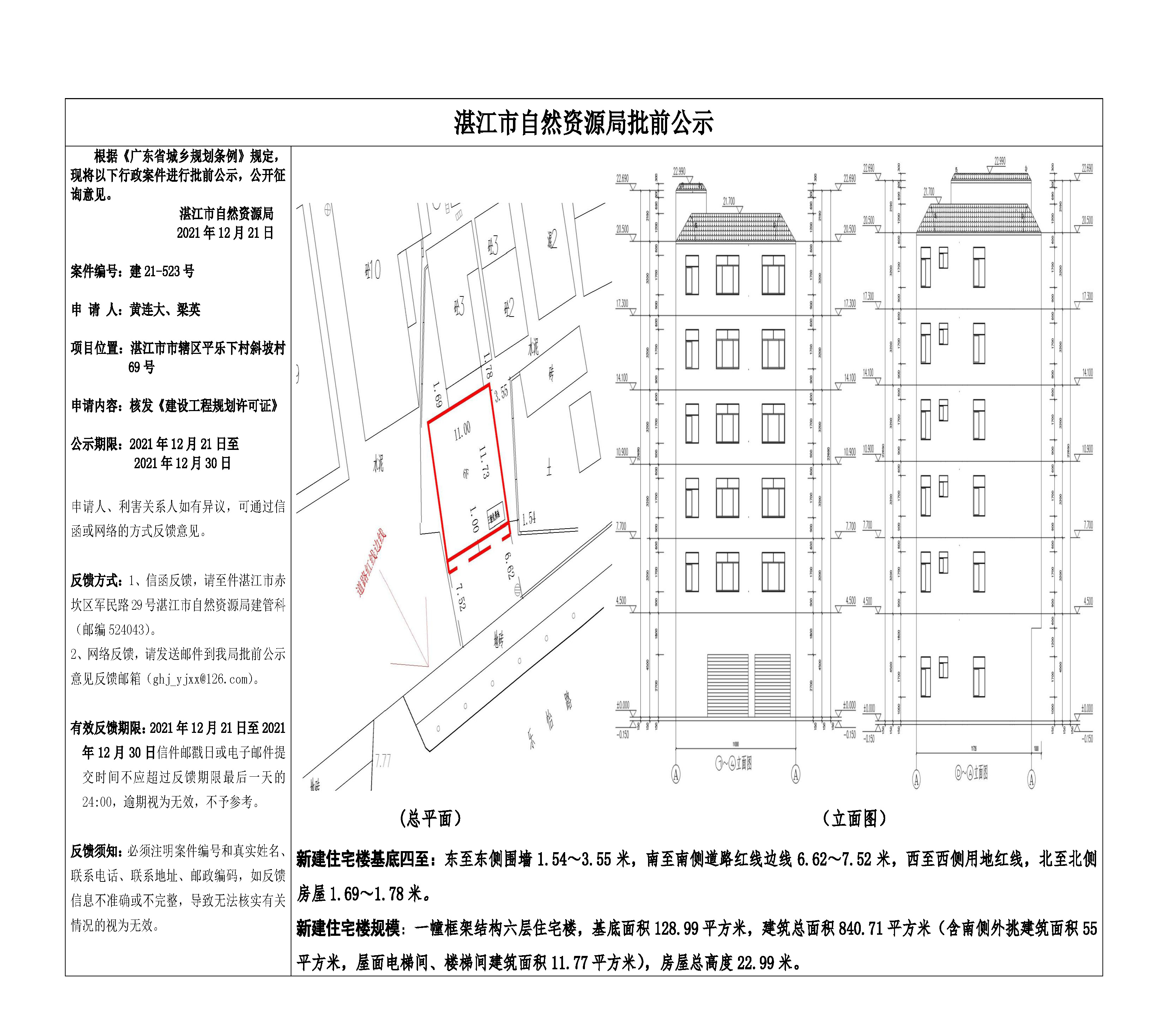 批前公示（黄连大、梁英 ）.jpg