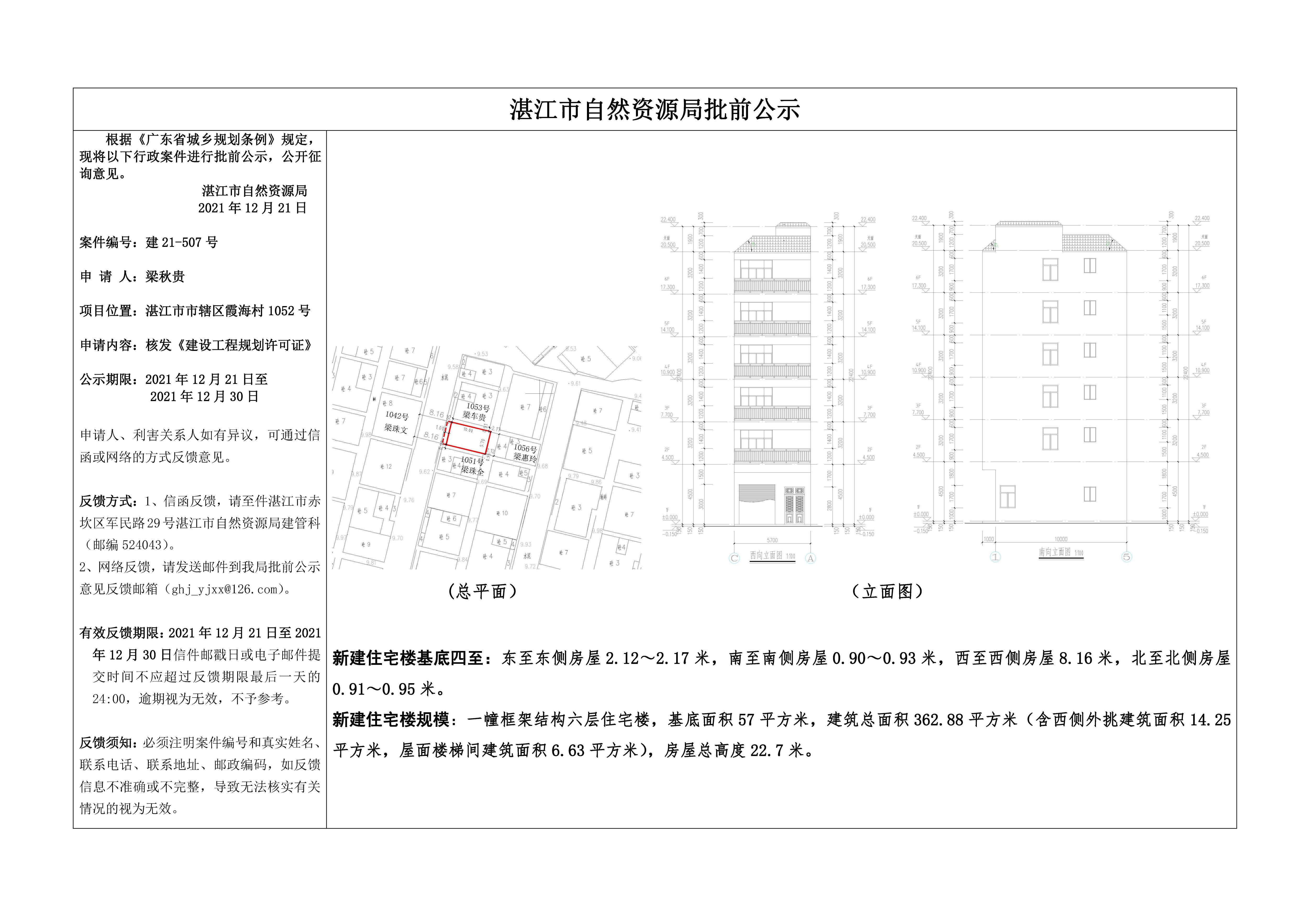 4.批前公示（梁秋贵 ）正式公示 - 副本.jpg