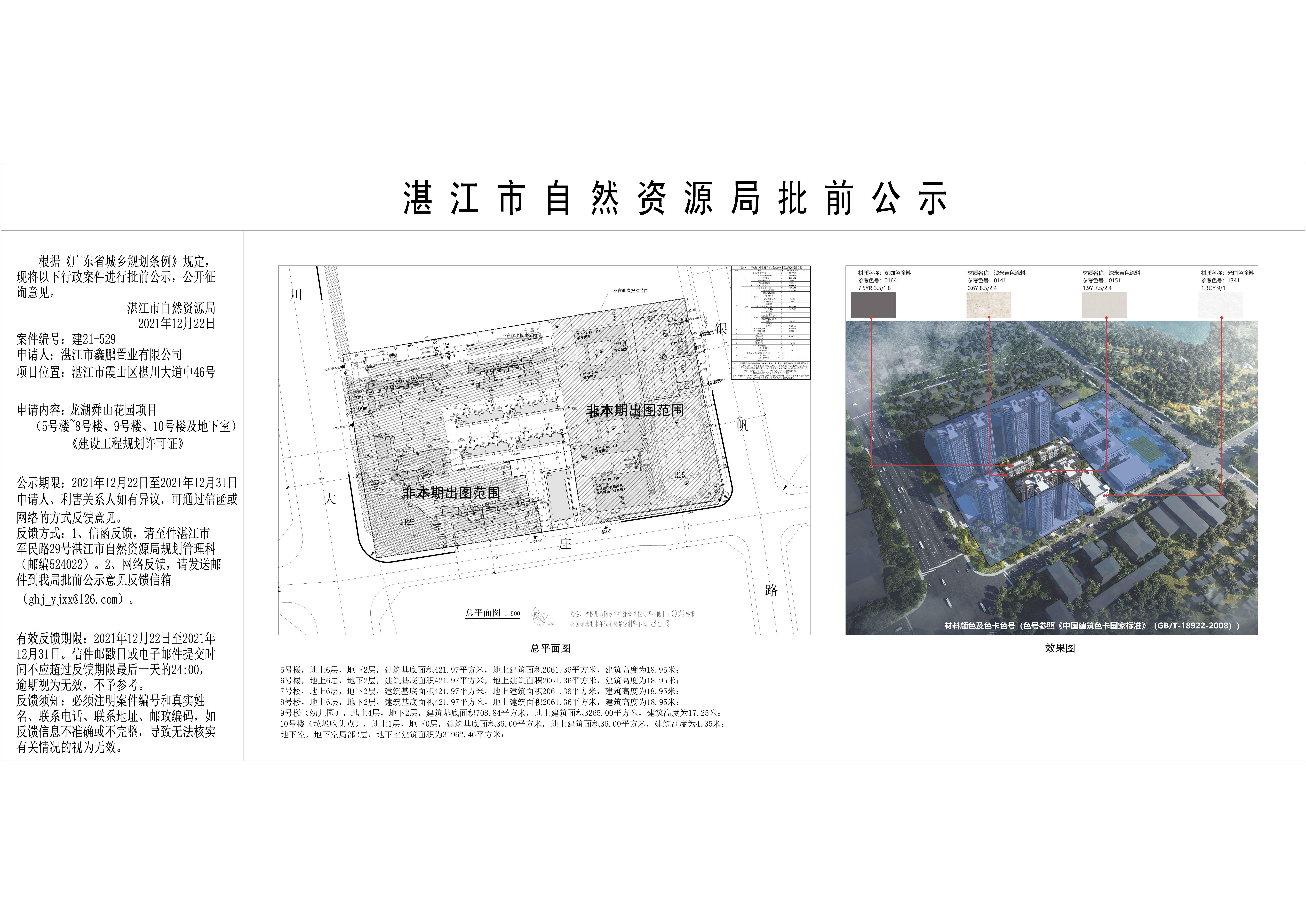 20211221-公示总平面图-Model - 副本.jpg